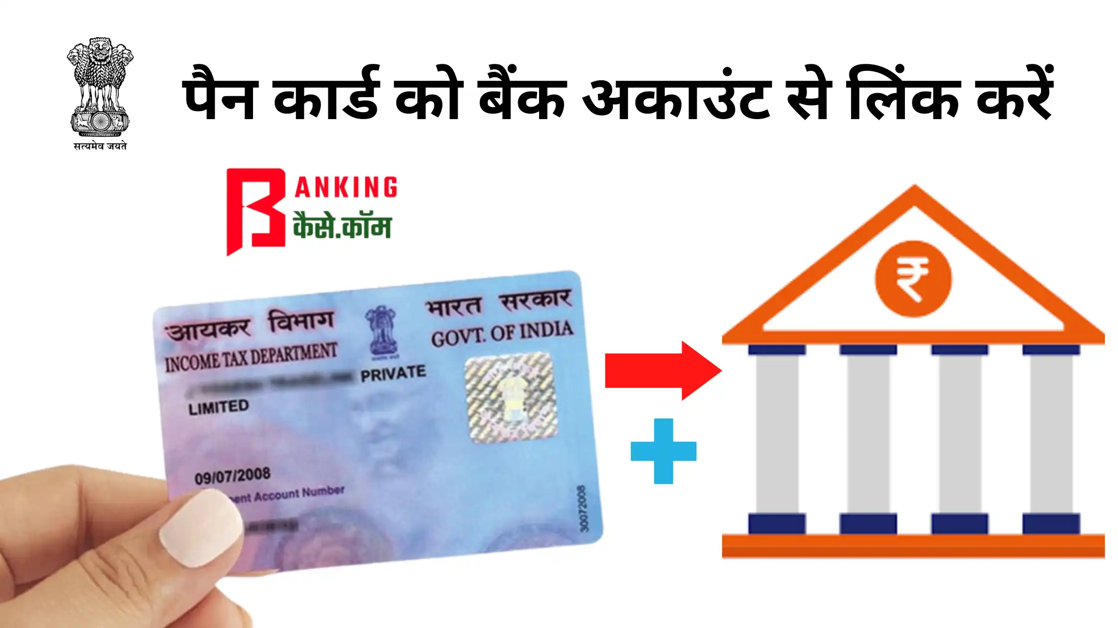 Pen card ko bank account se kaise link kare