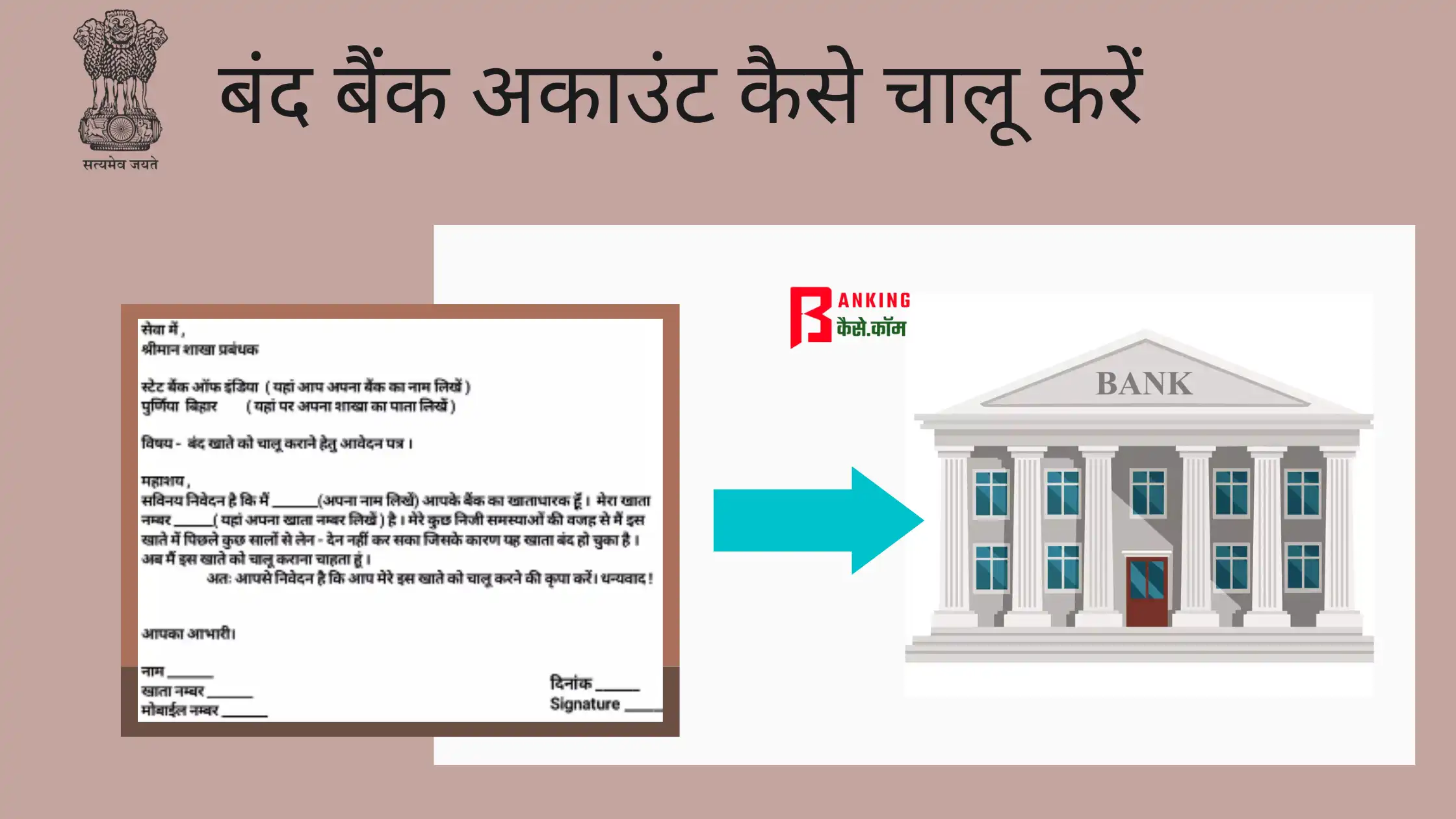bank account kaise chalu kare