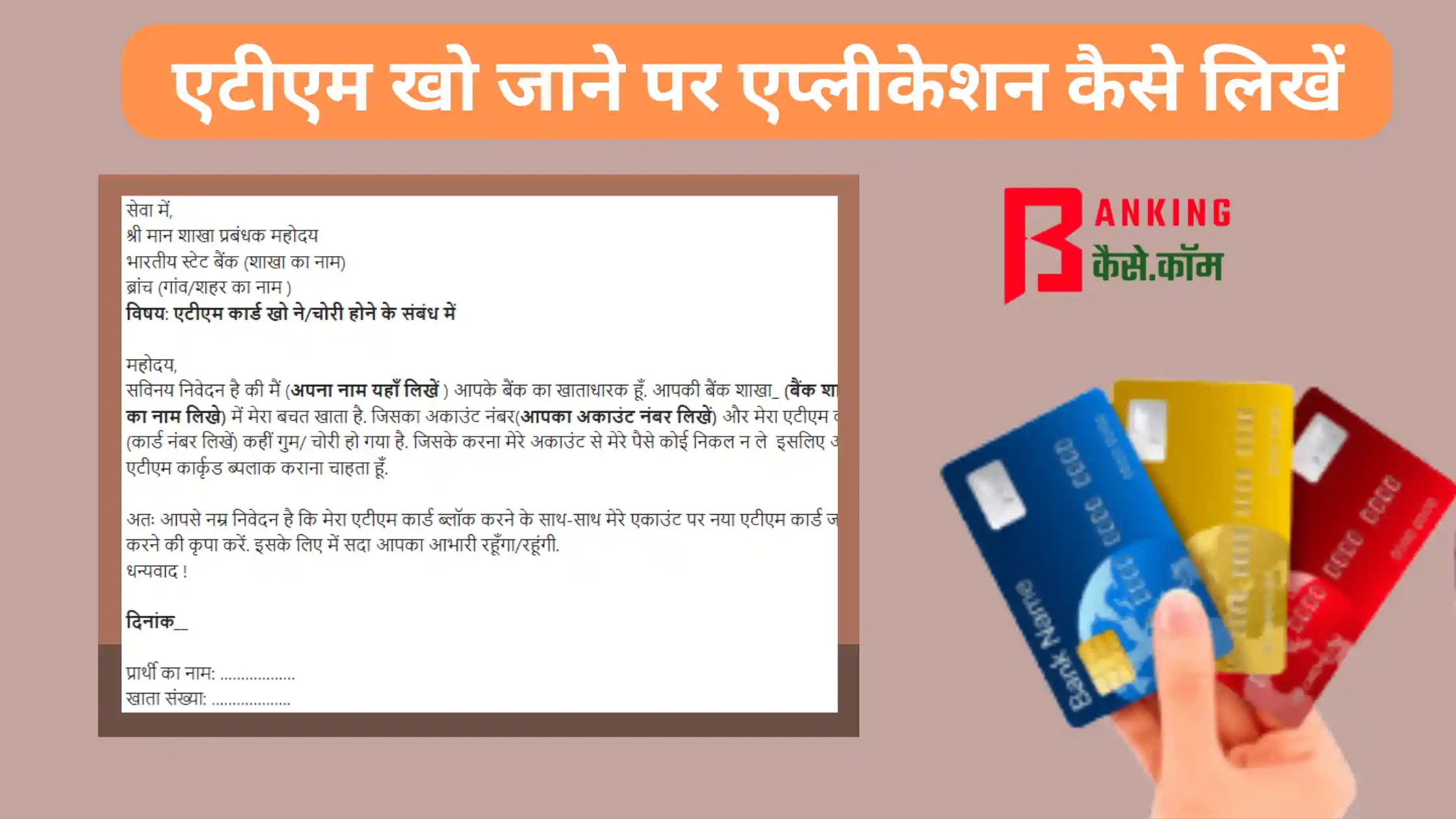 atm kho jane par application