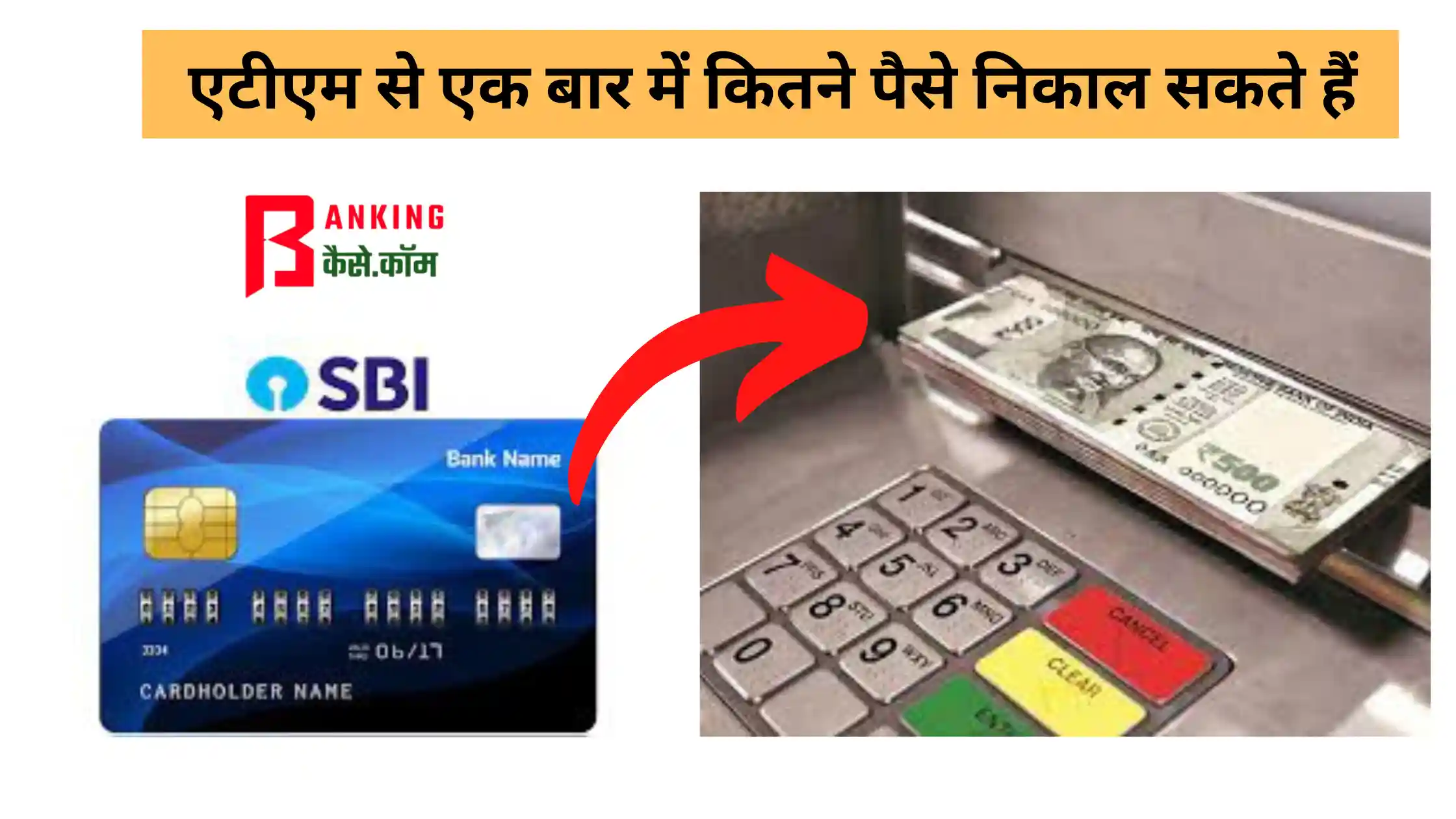 atm se ek bar me kitna paisa nikal sakte hai