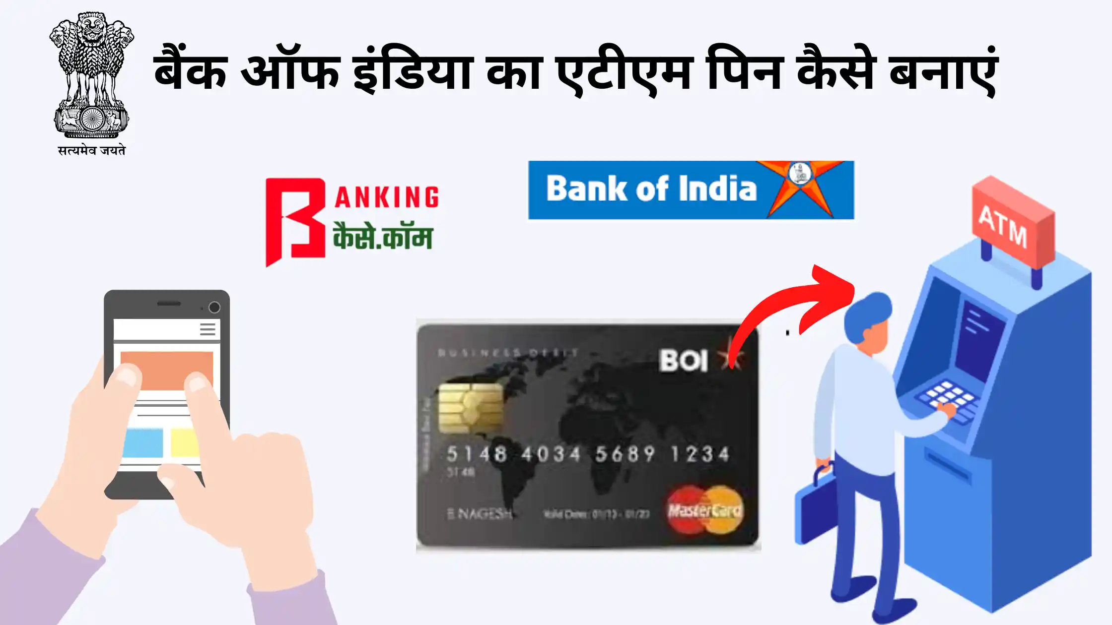 bank of india ka atm pin kaise banaye