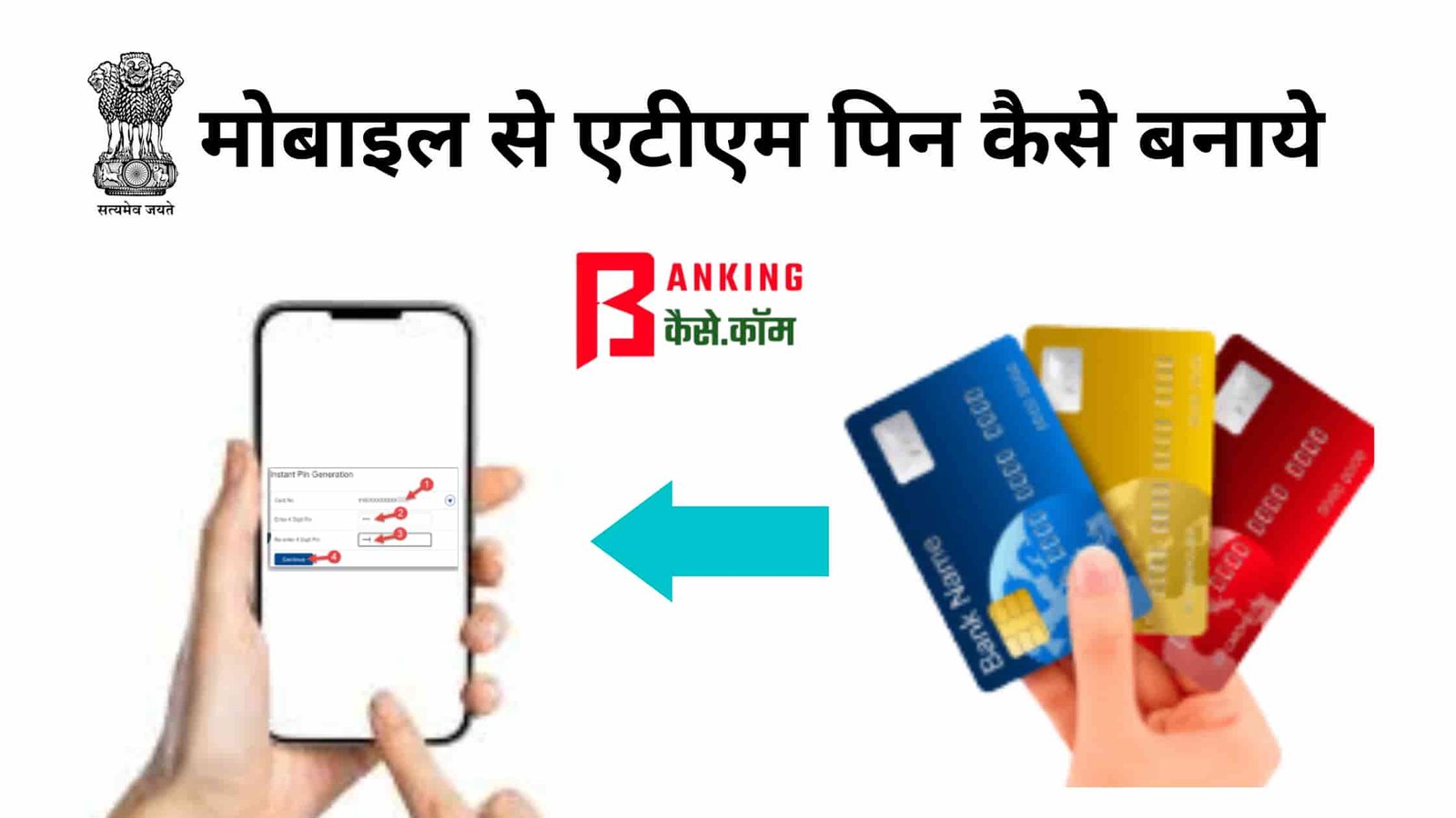 mobile se atm pin kaise banaye
