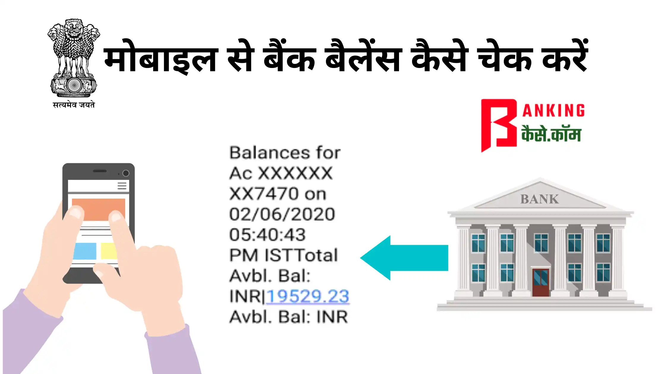 central bank of india ka balance kaise check kare mobile se