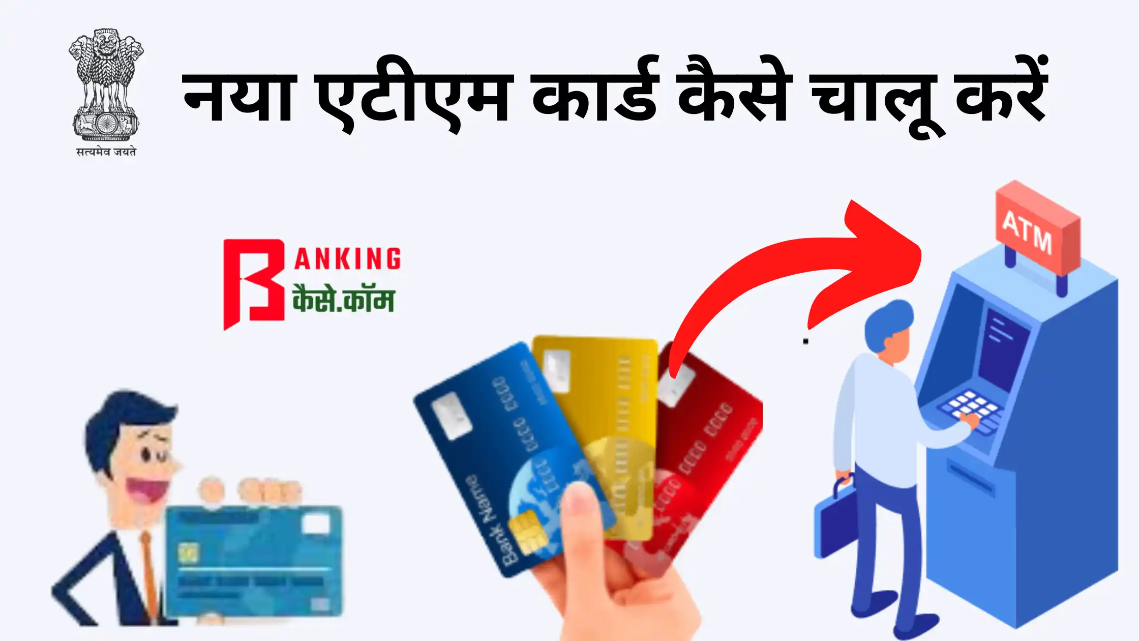 new atm card kaise chalu kare