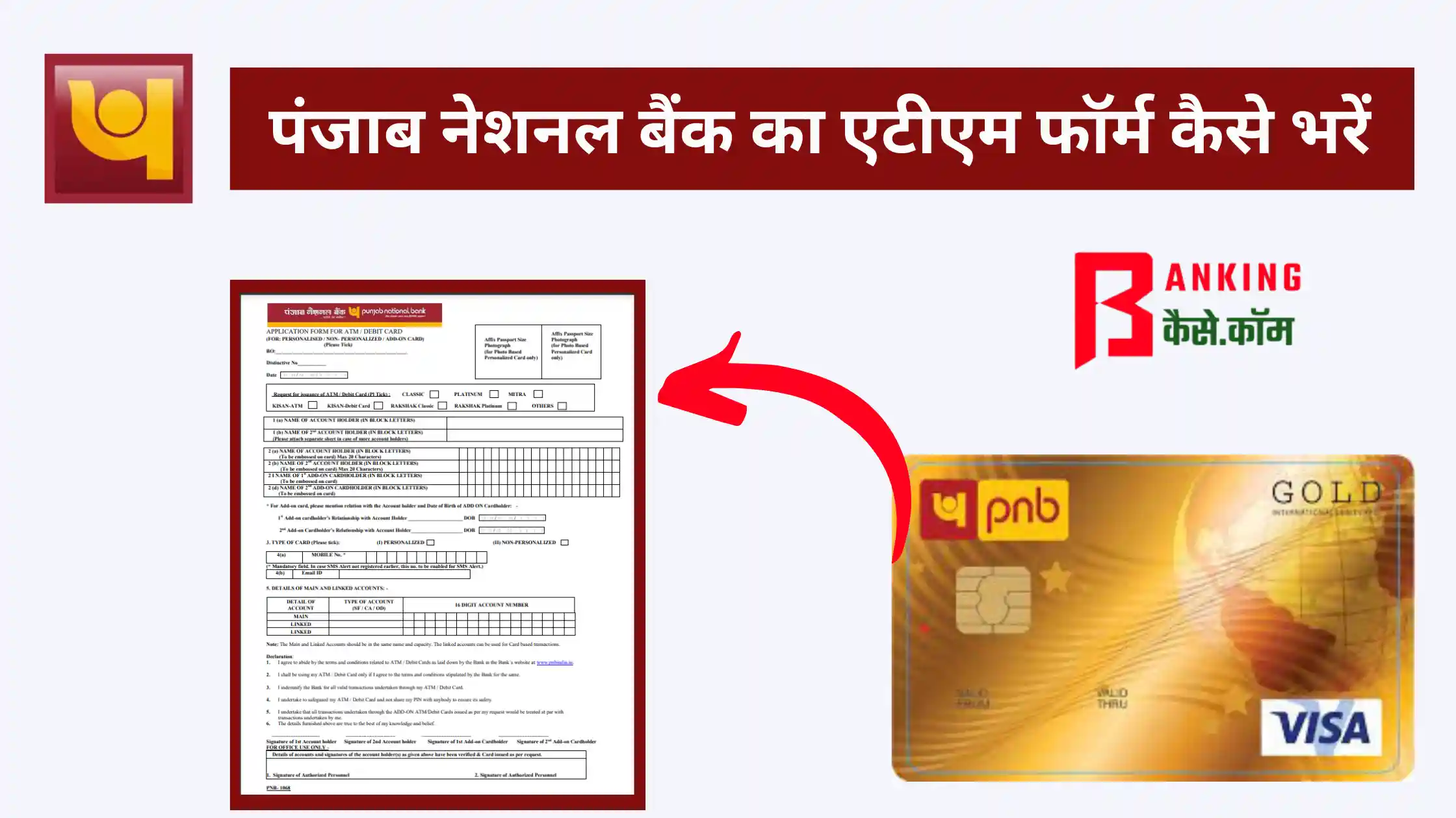panjab national bank ka atm form kaise bhare
