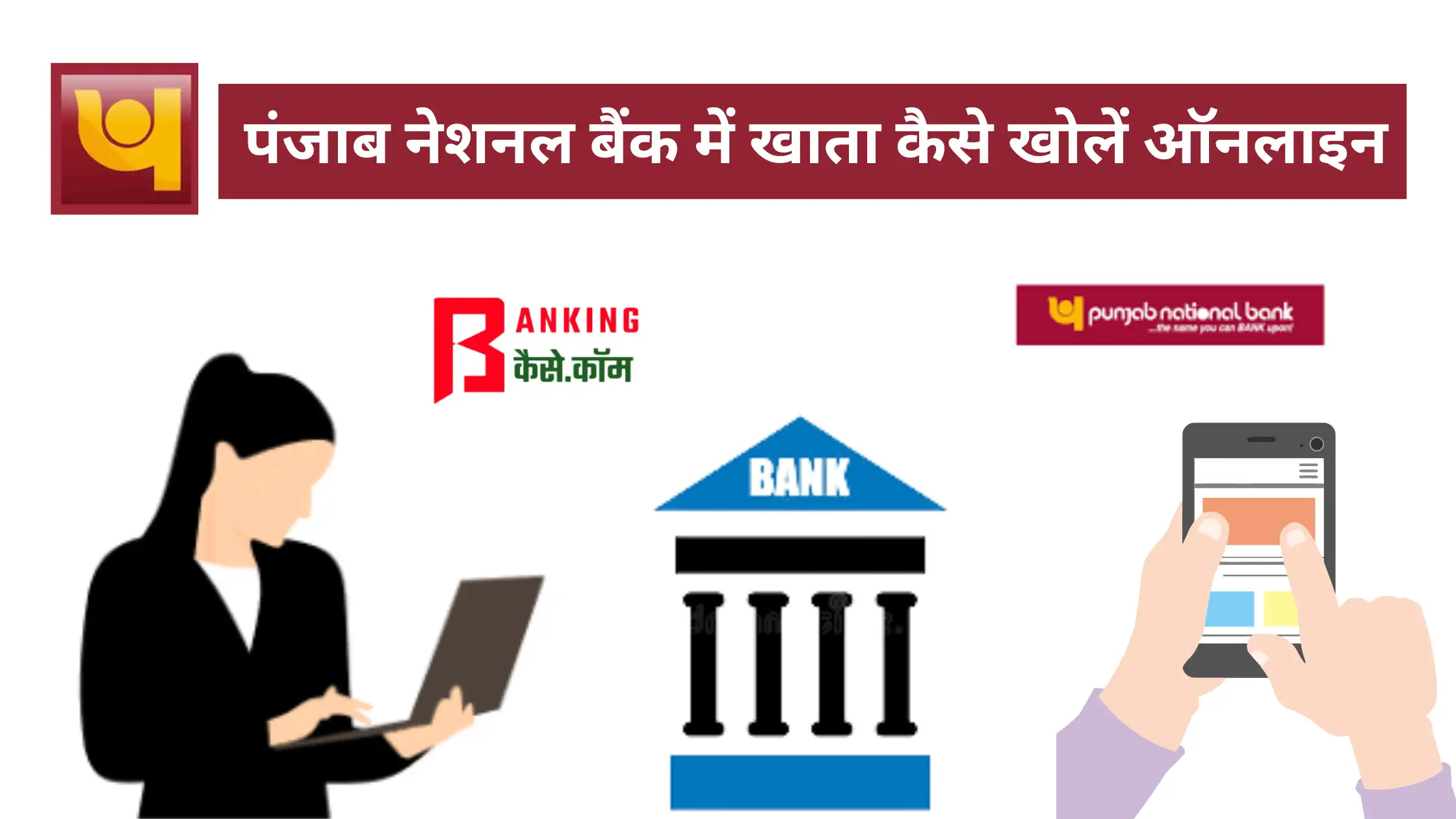 panjab national bank me khata kaise khole online
