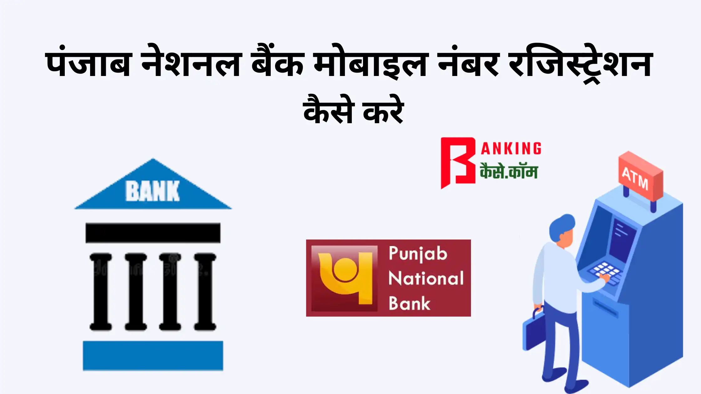 panjab national bank mobile number registration
