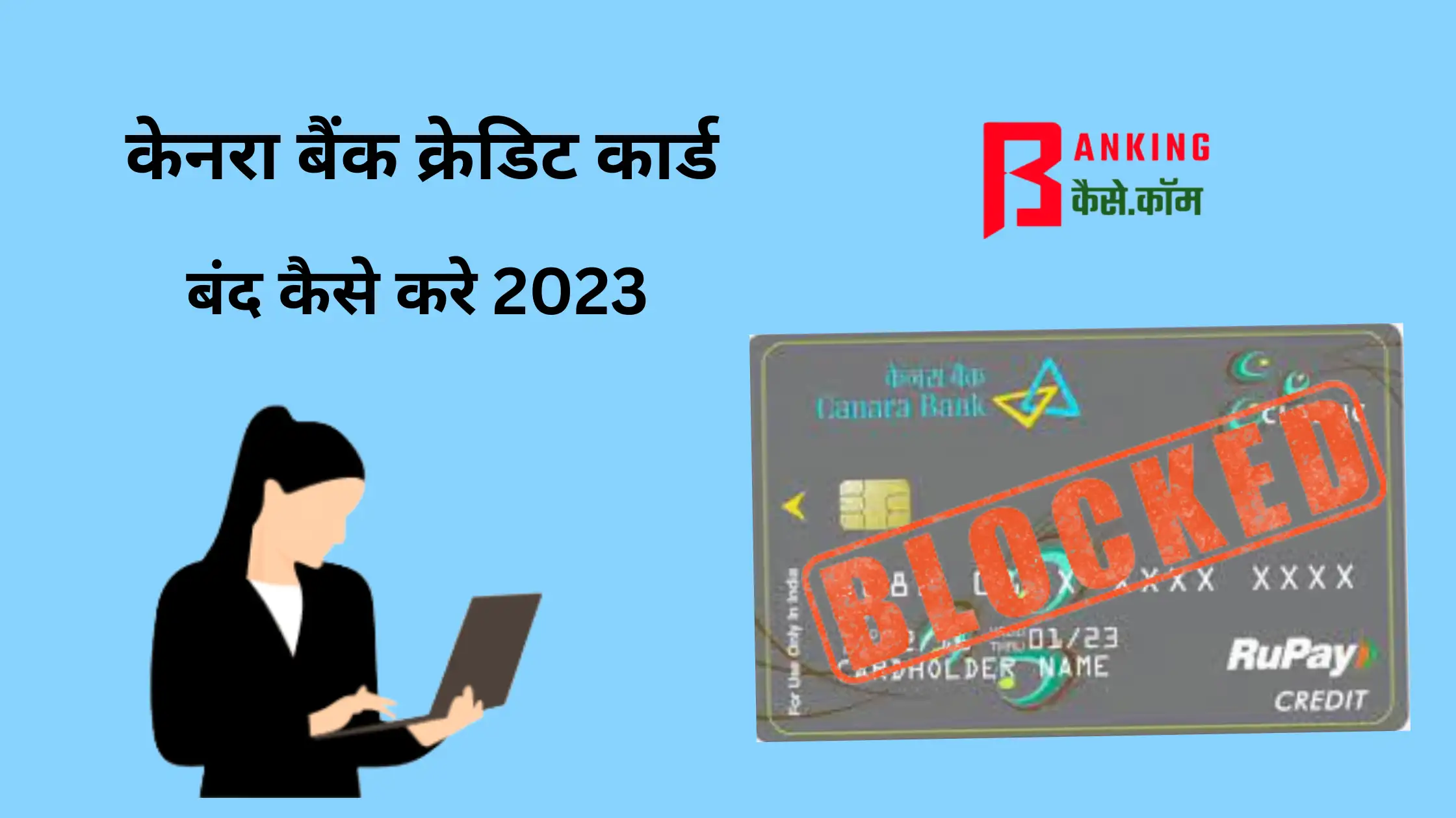 canara bank credit card kaise band kare