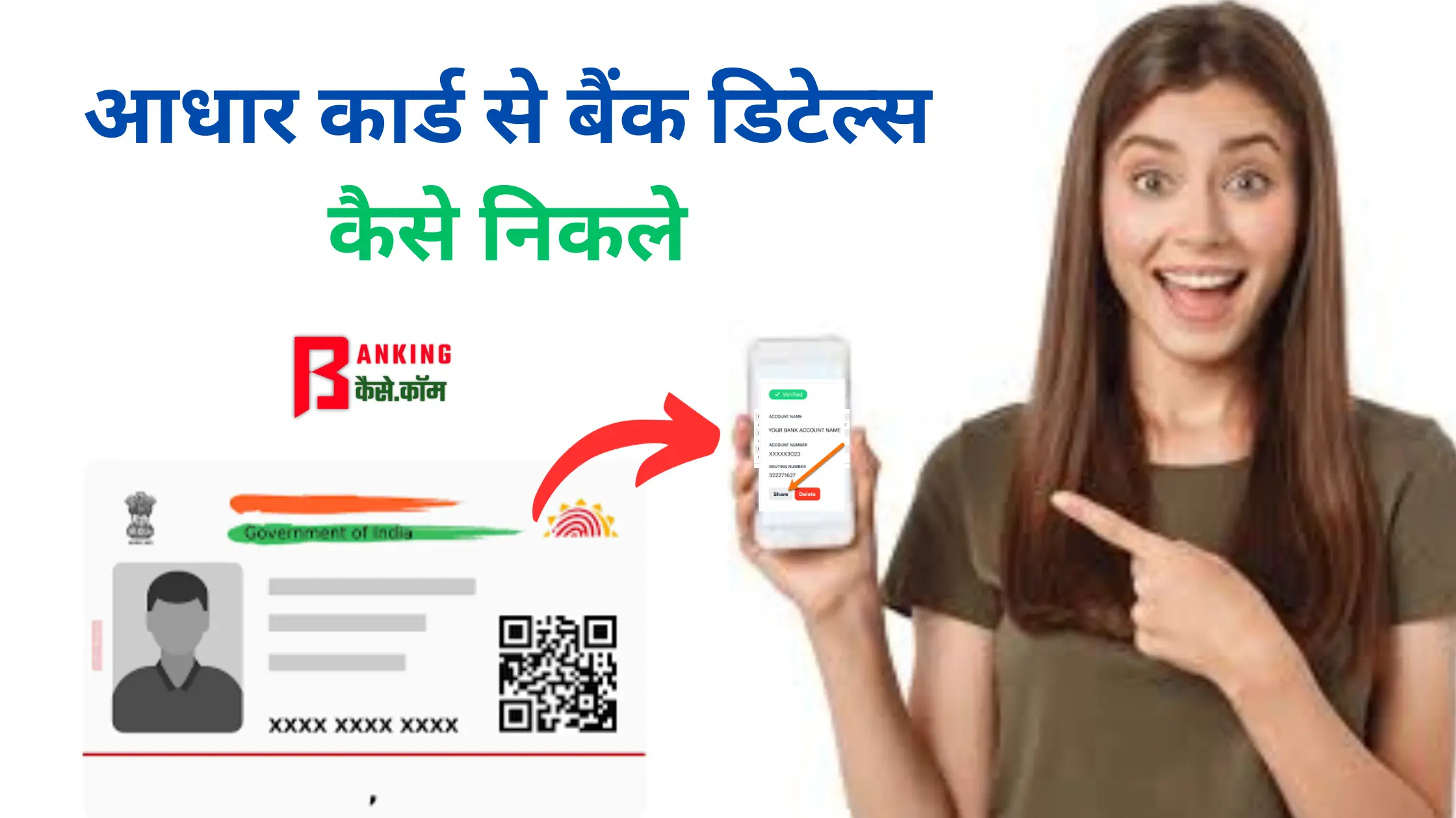 aadhaar card se bank details kaise nikale