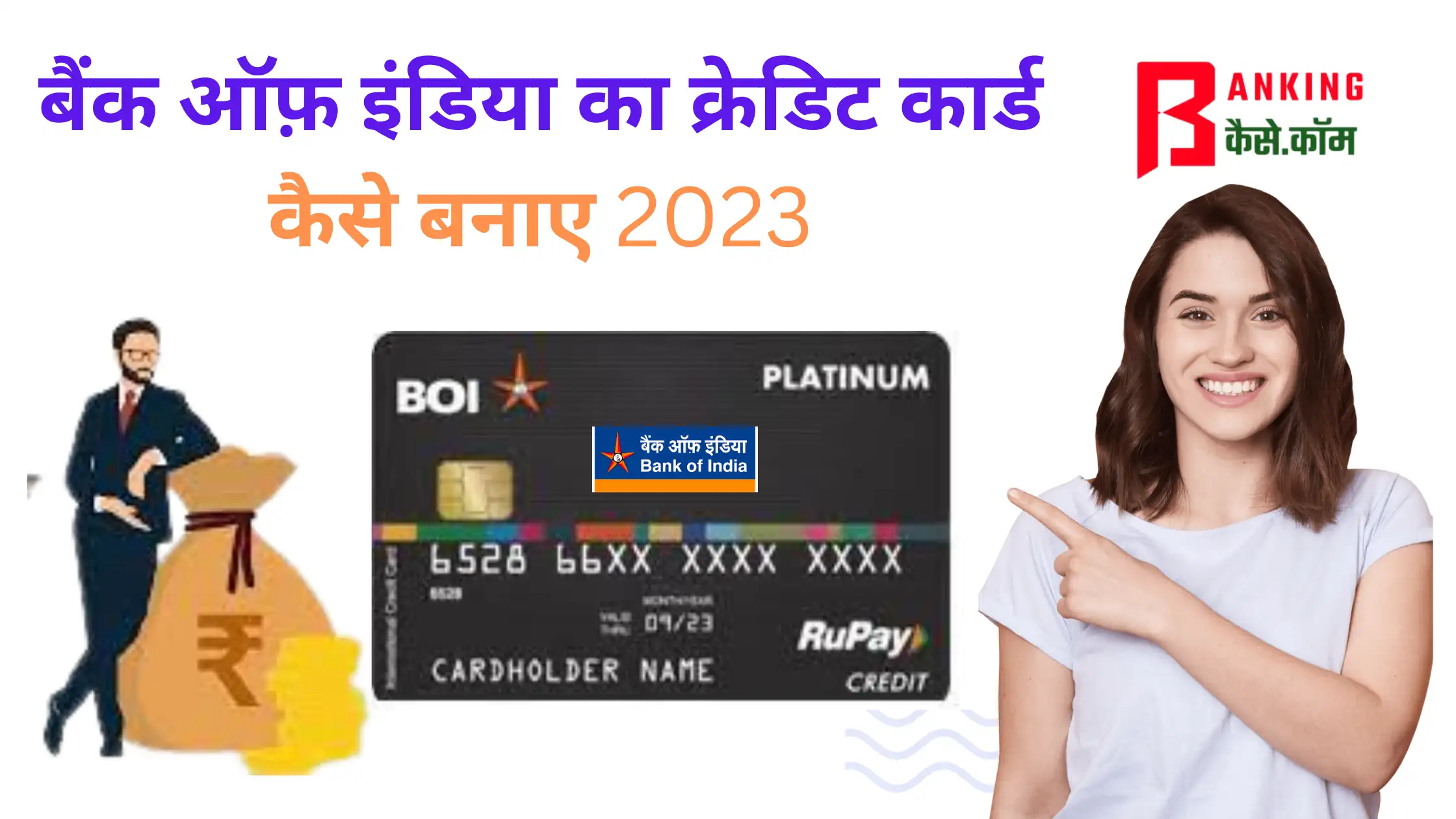 बैंक ऑफ़ इंडिया का क्रेडिट कार्ड कैसे बनाए 2024 Bank Of India Credit Card 1368