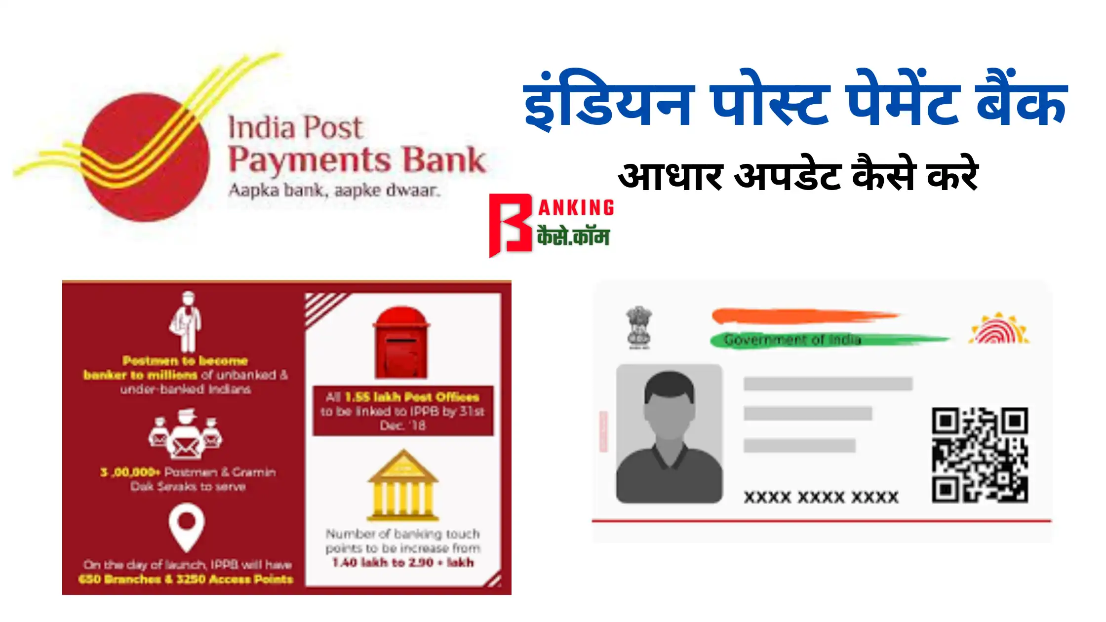 india post payment bank aadhar update app