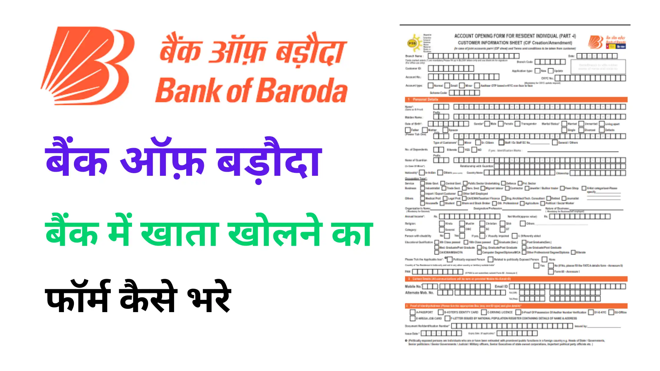 bank of baroda me khata kholne ka form kaise bhare