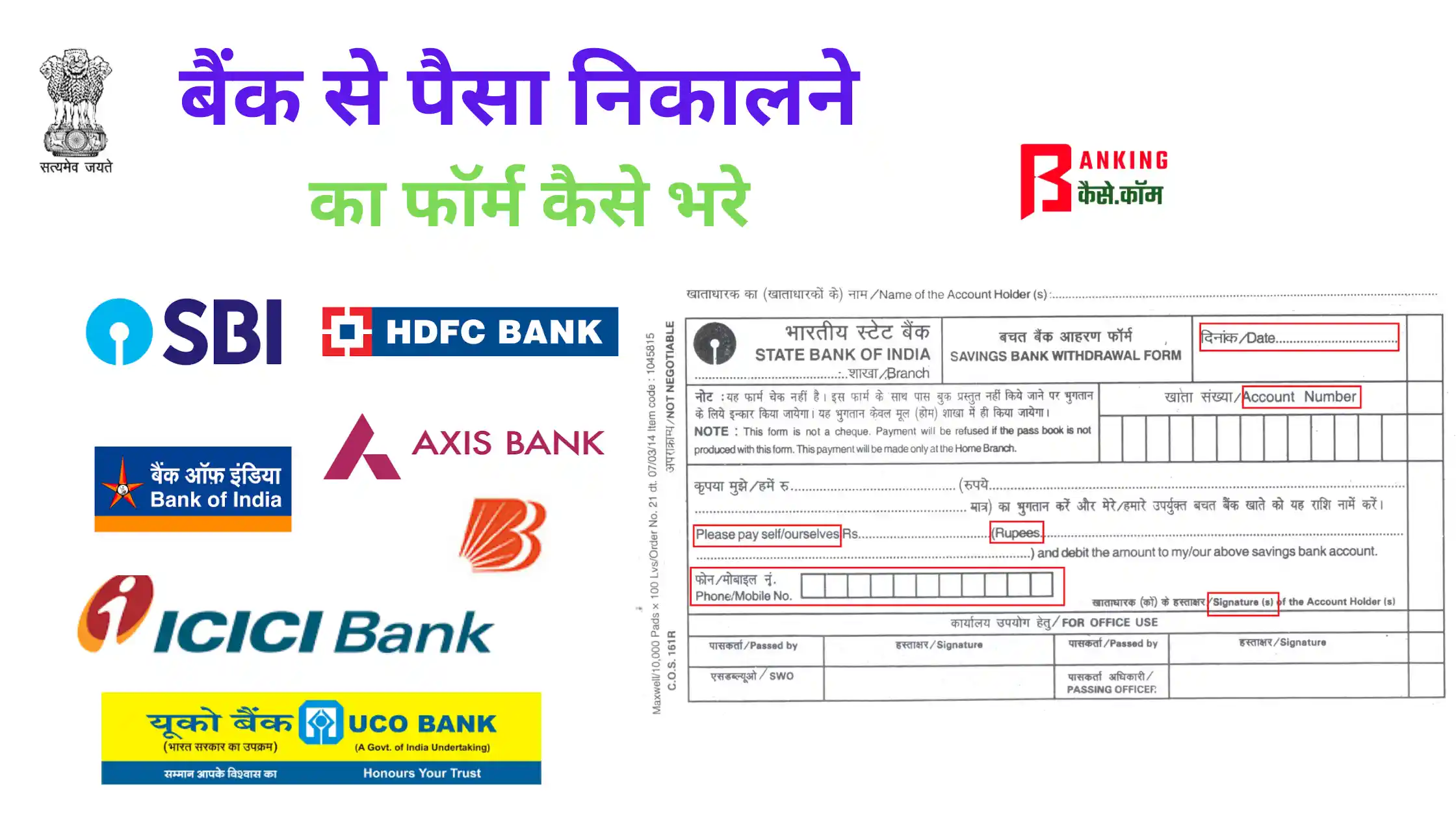 bank se paisa nikalne ka form kaise bahre