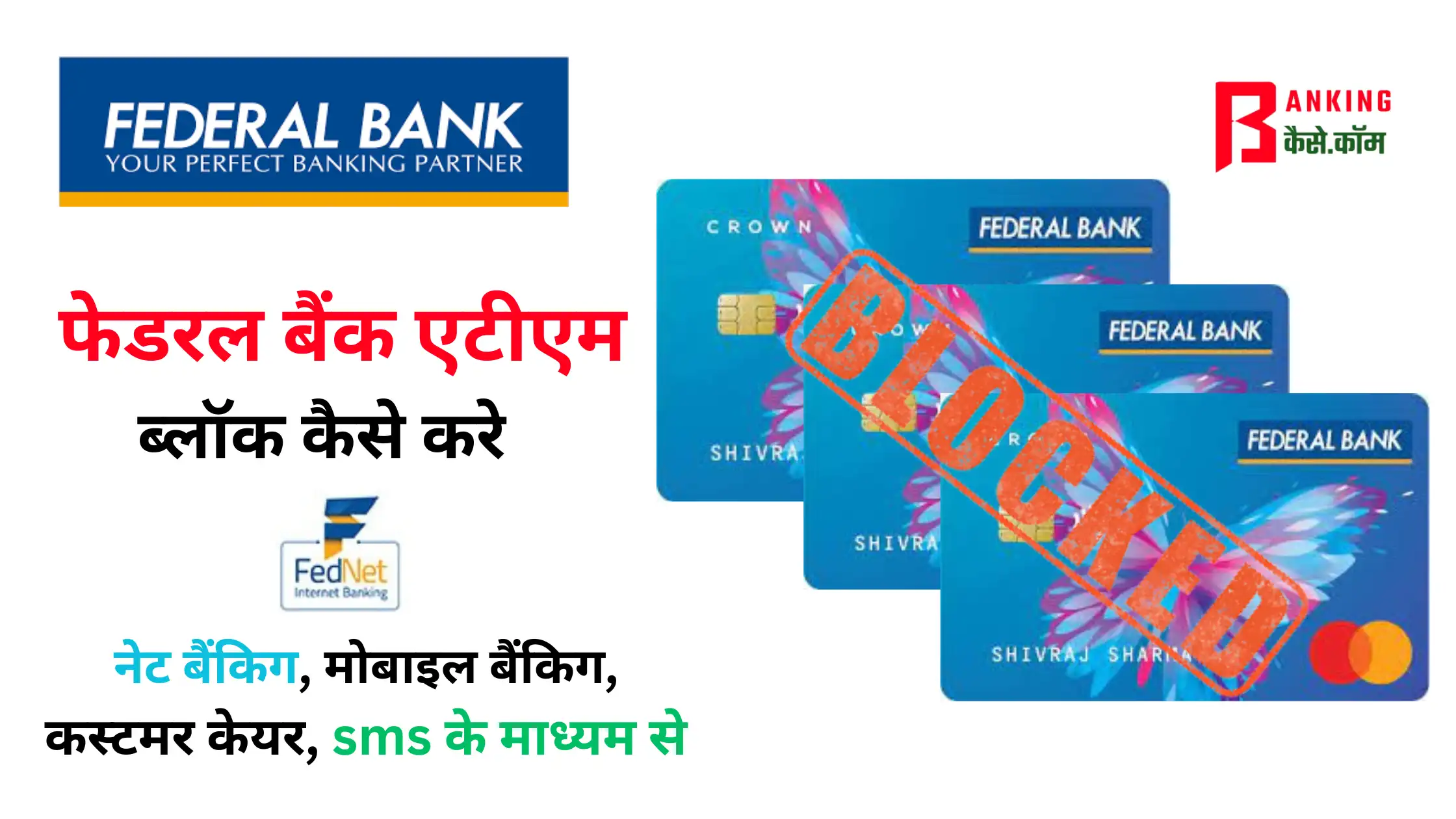 federal bank atm card block kaise kare