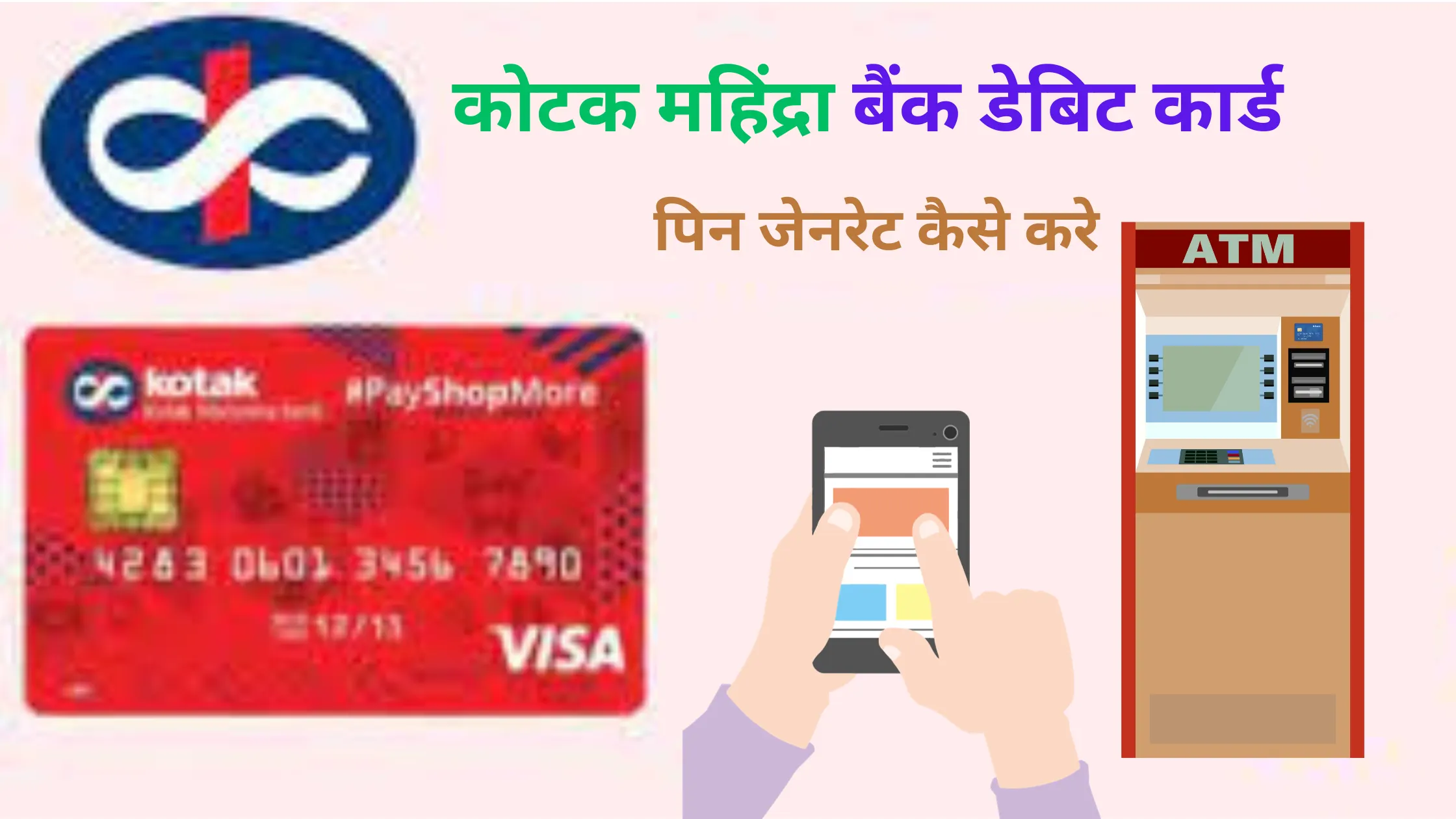 kotka mahindra bank debit card pin generate kaise kare