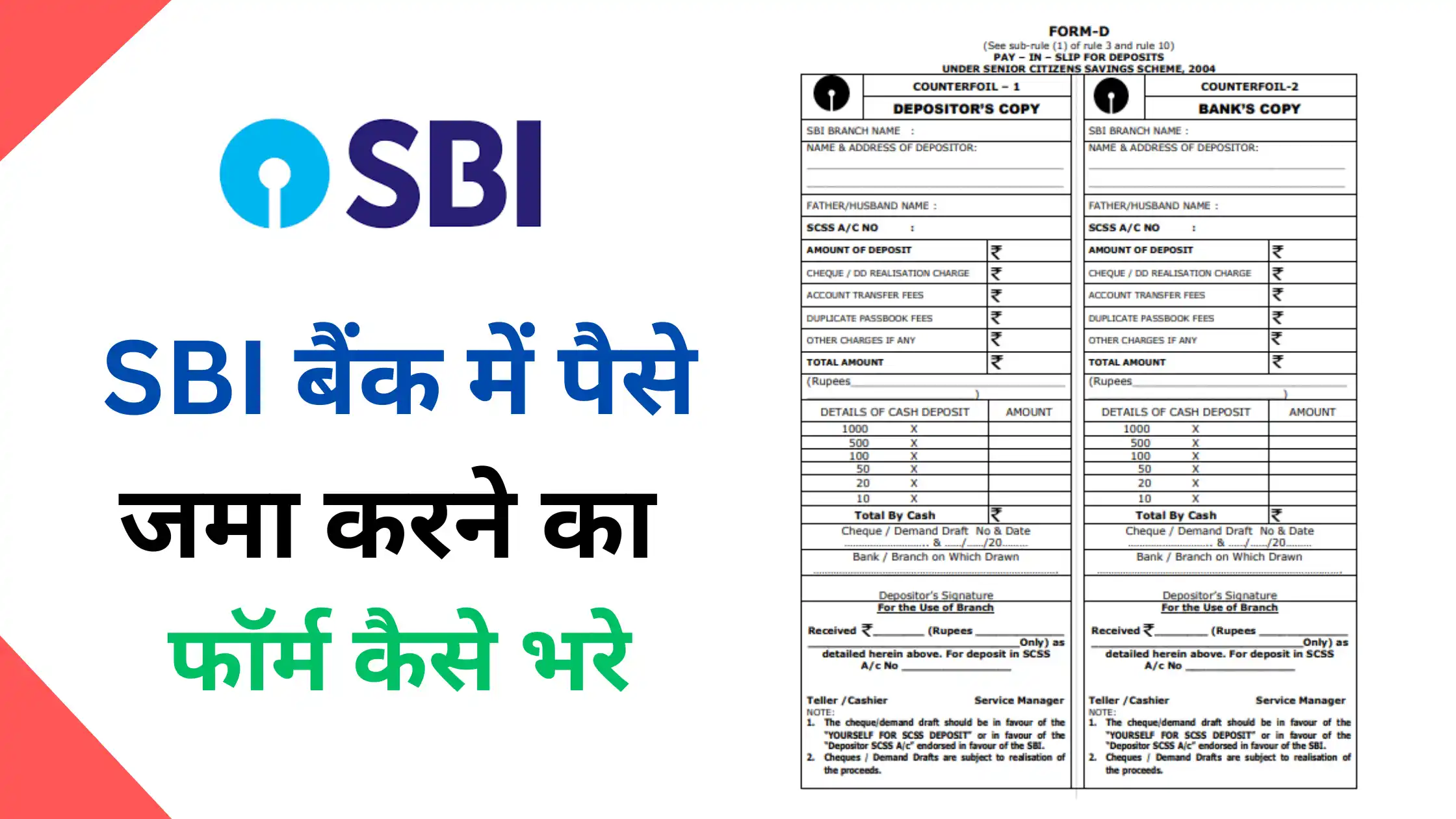 SBI bank me paisa jama krne ka form kaise bhare