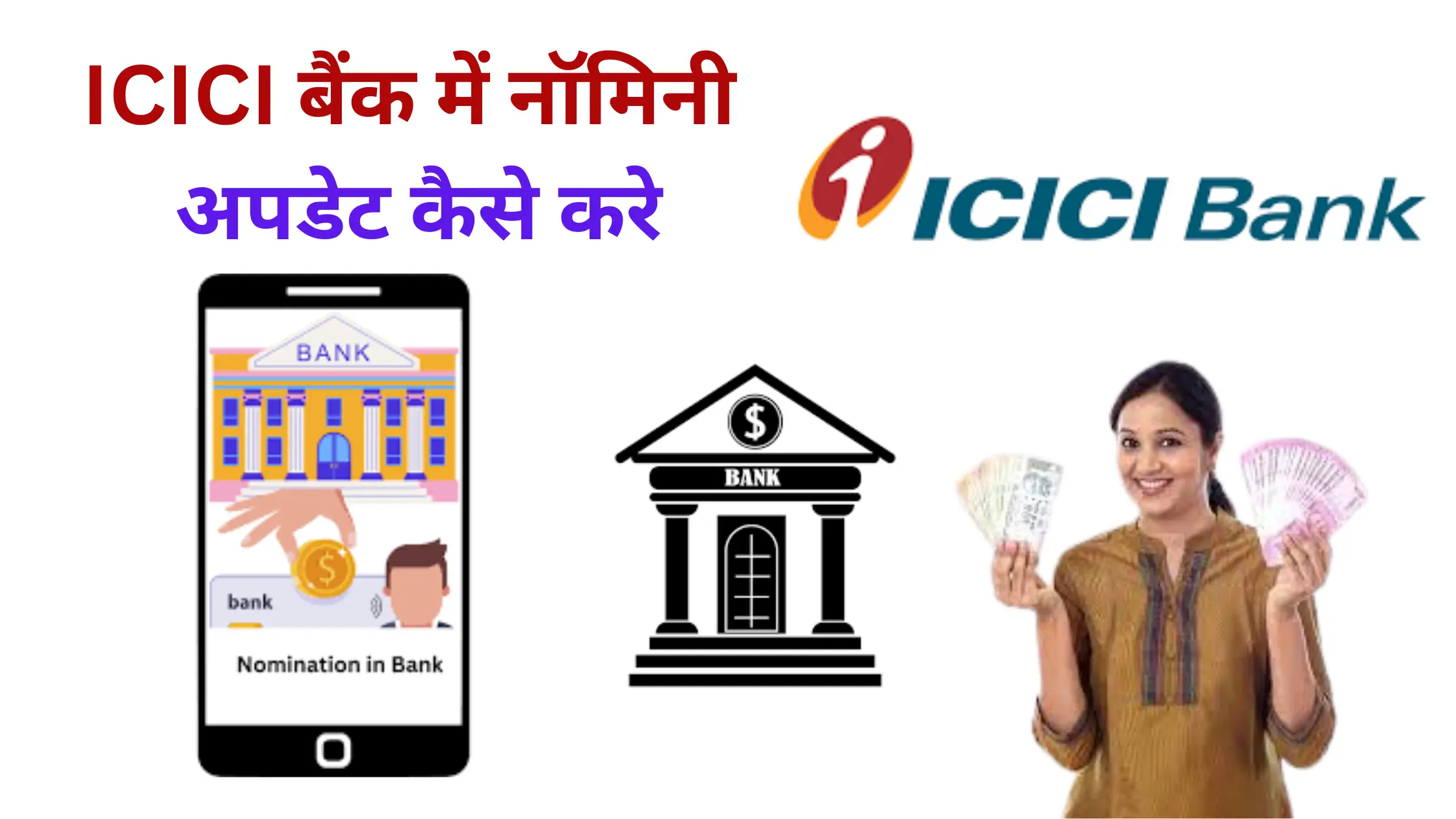 ICICI bank me nominee update kaise kare