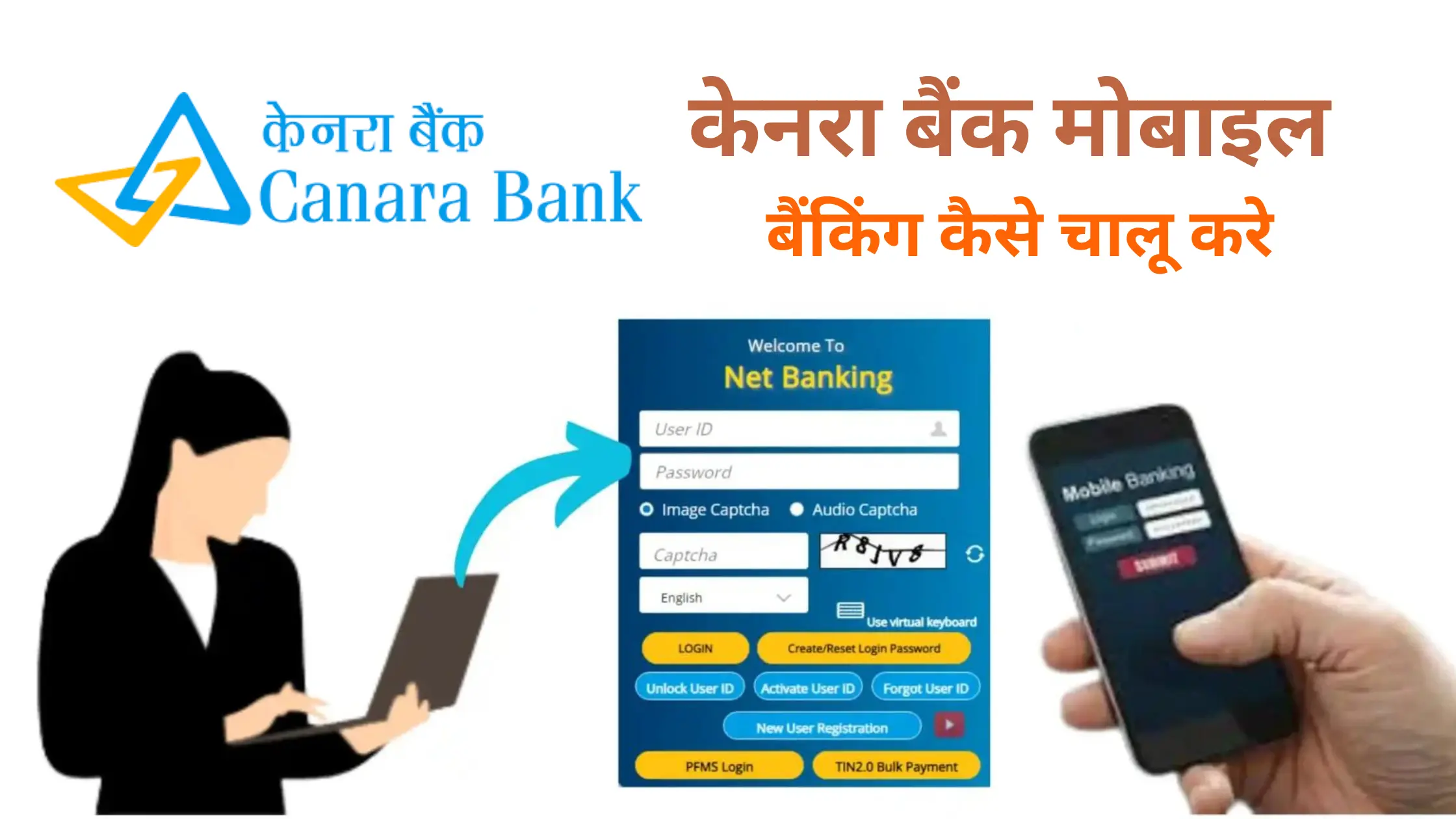 canara bank ka balance kaise check kare mobile number se
