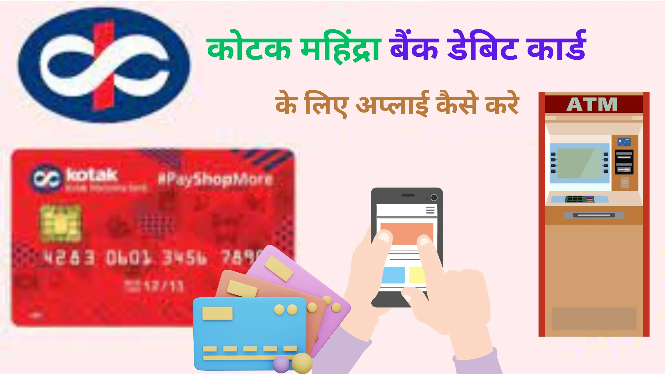 kotak mahindra bank debit card ke liye apply kaise kare