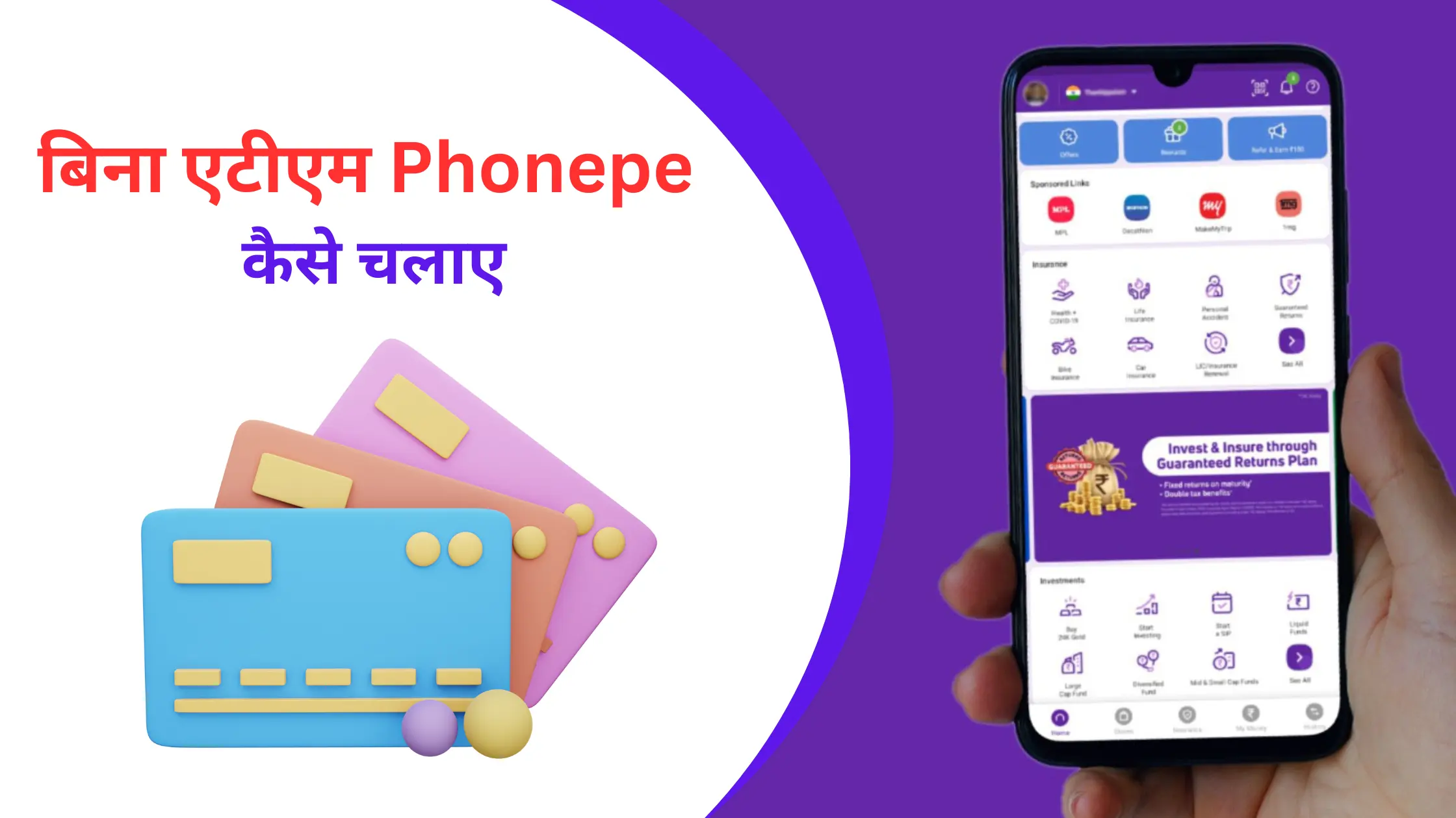 bina atm phonepe kaise chalaye