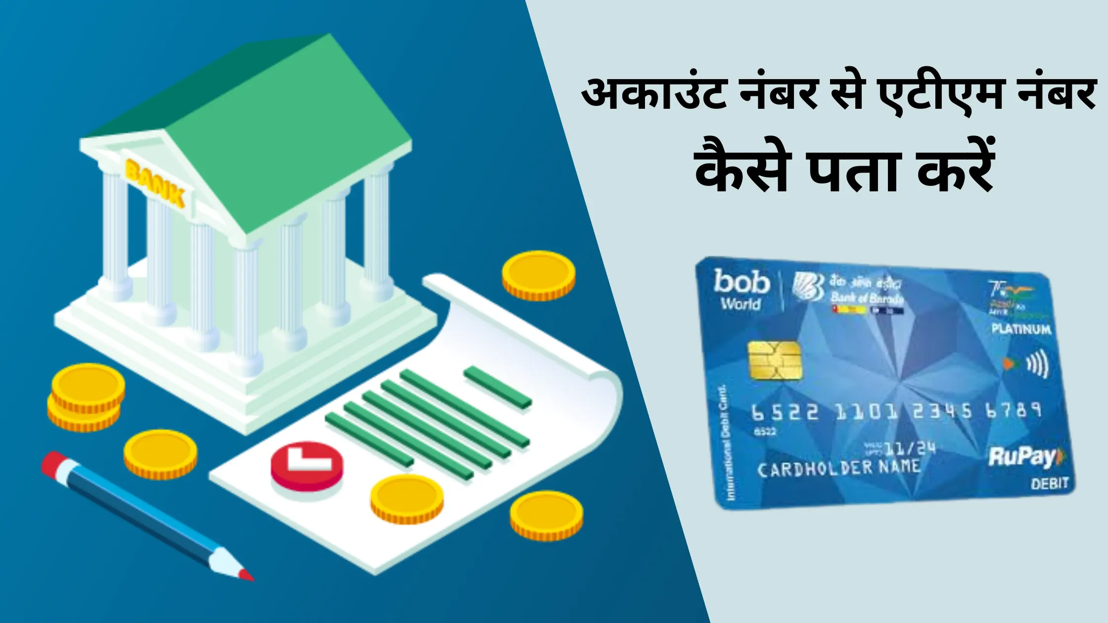 account number se atm number kaise pata kare