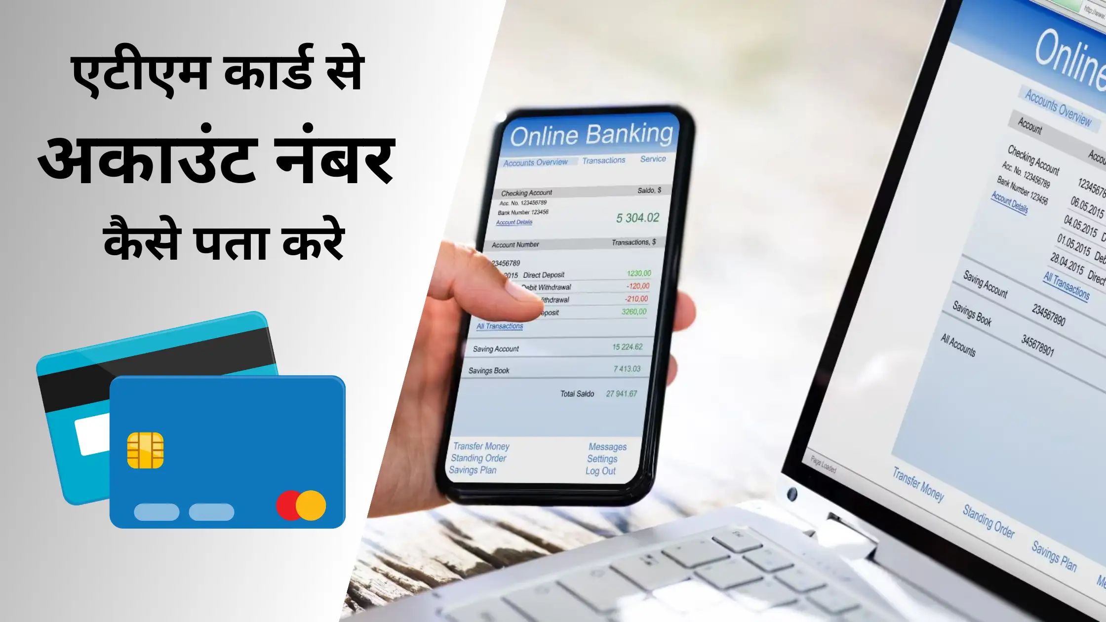 atm card se bank account number kaise pata kare