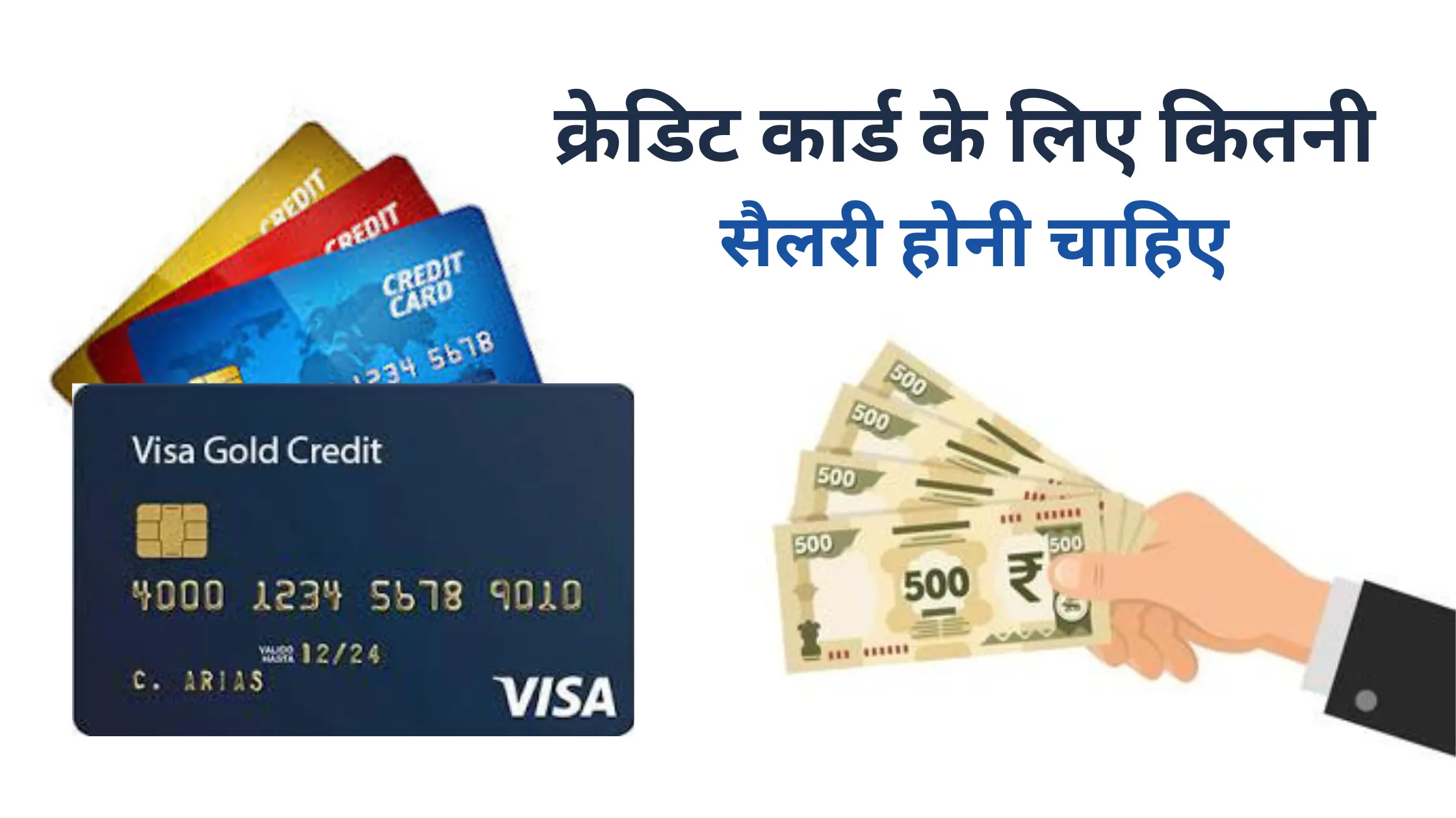 credit card ke liye kitni salary honi chahiye