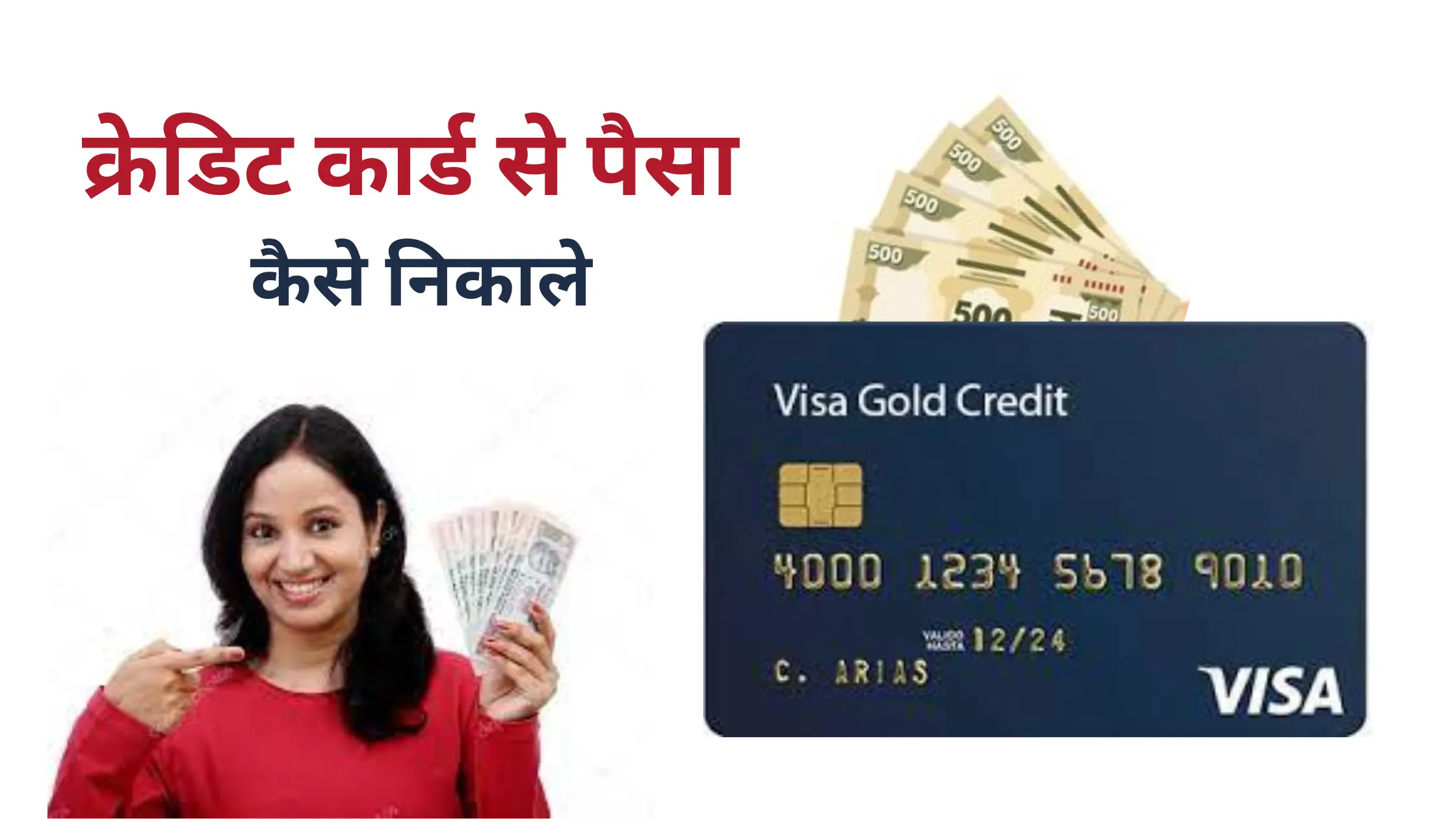 credit card se paisa kaise nikale