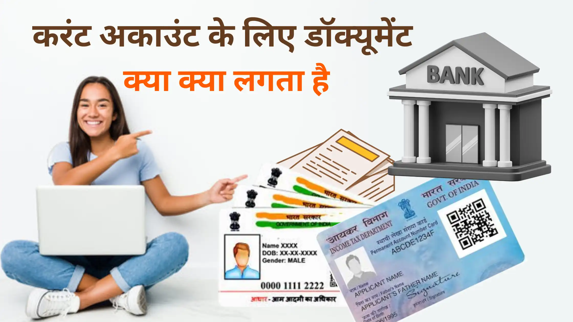 current account ke liye kya kya document chahiye