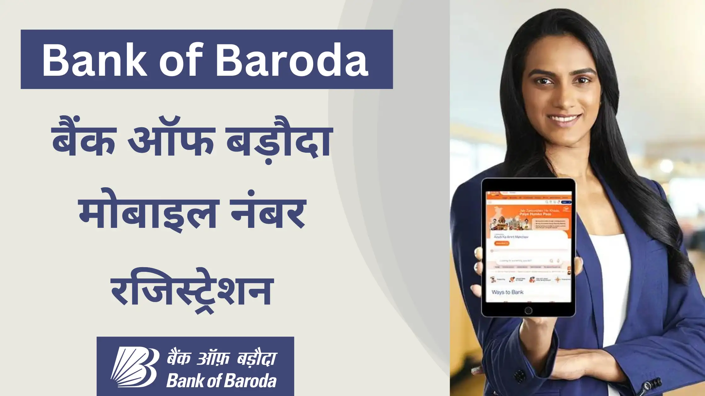 Bank of Baroda Mobile Number Registration