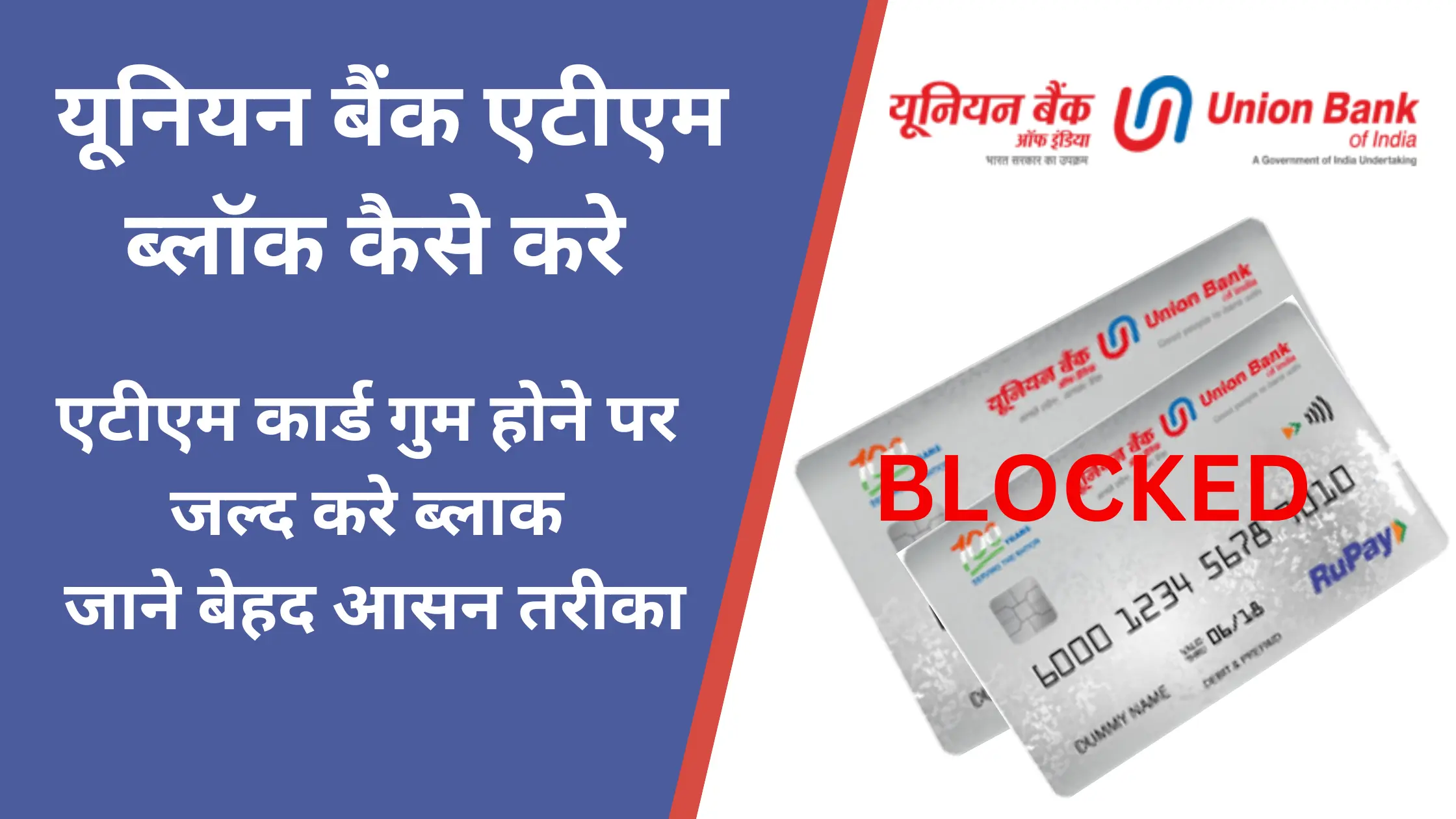 union bank atm card block kaise kare