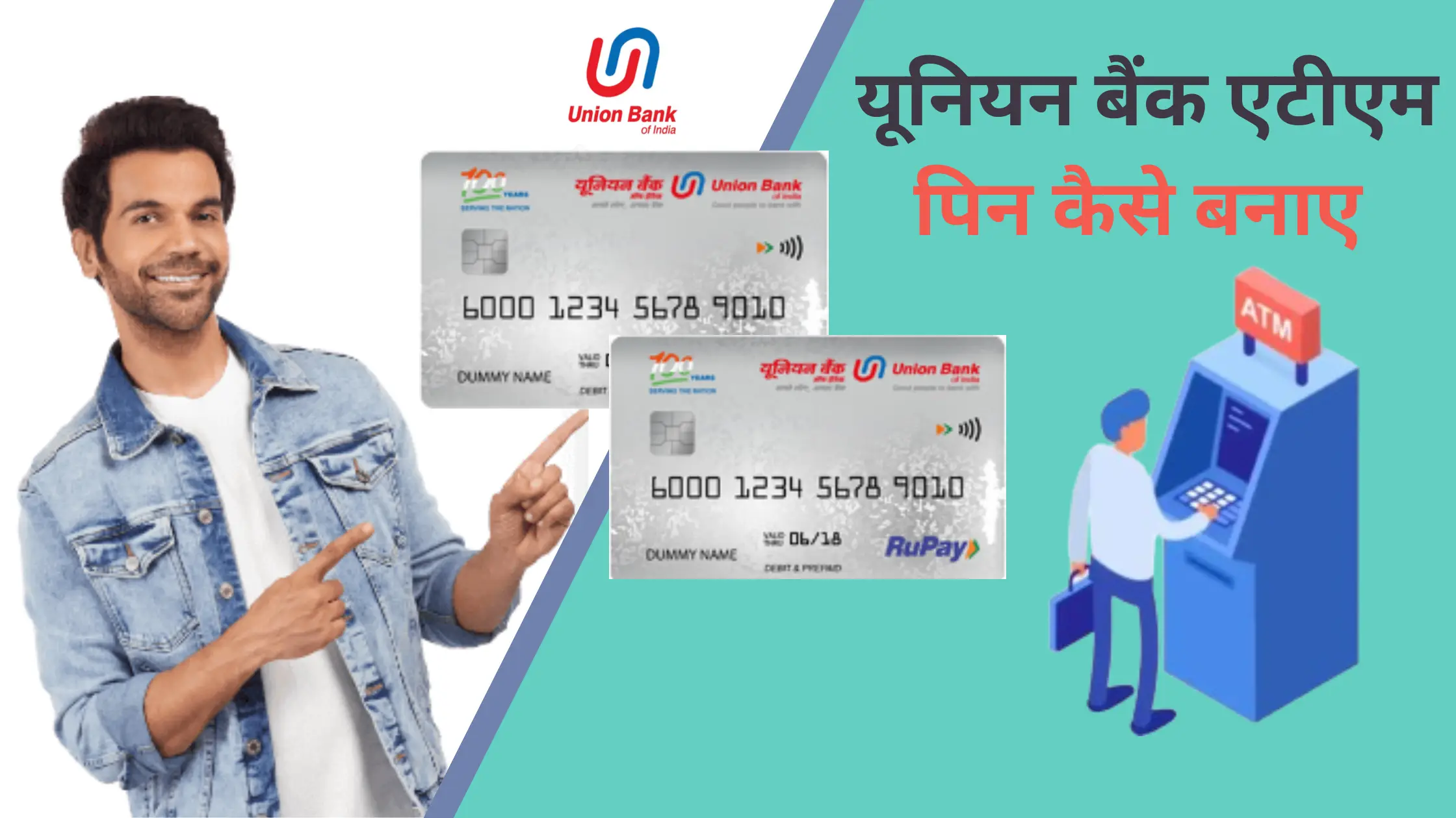 union bank atm pin kaise banaye