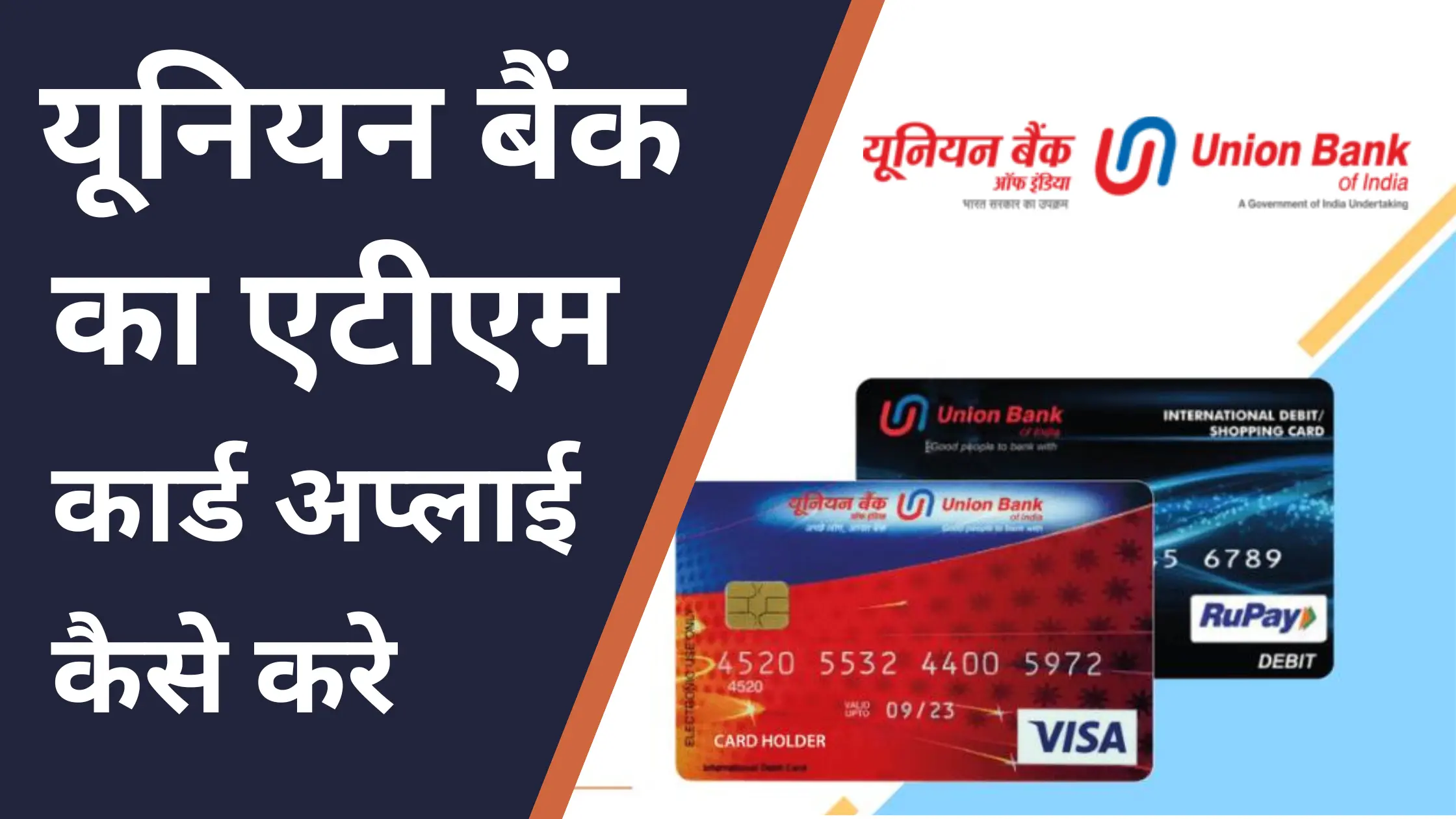 union bank ka atm card apply kaise kare