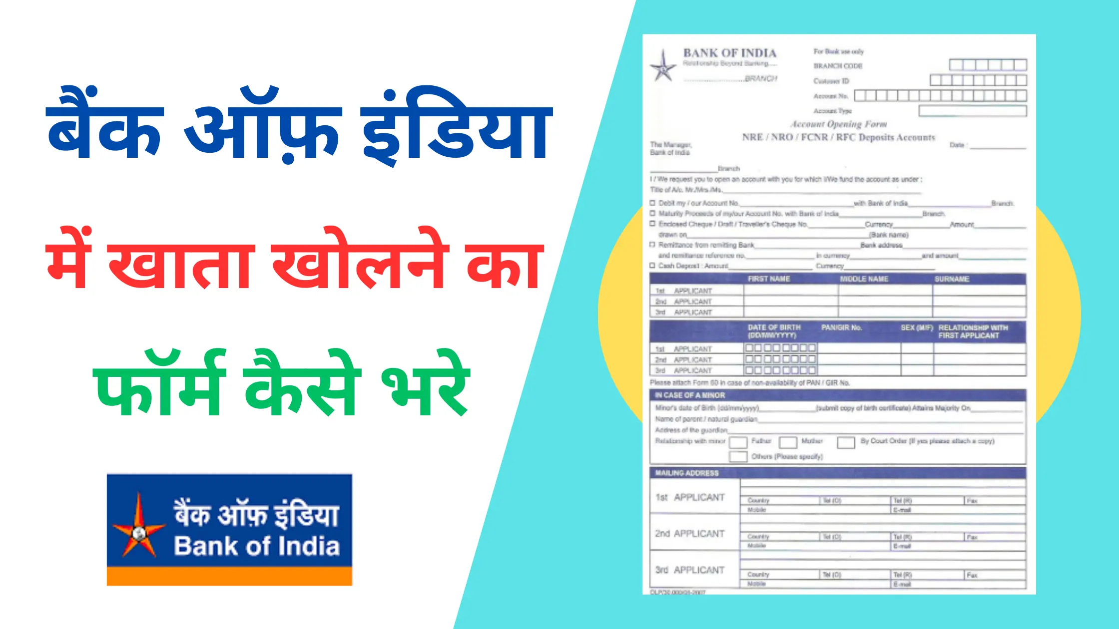 bank of india me khata kholne ka form kaise bhare