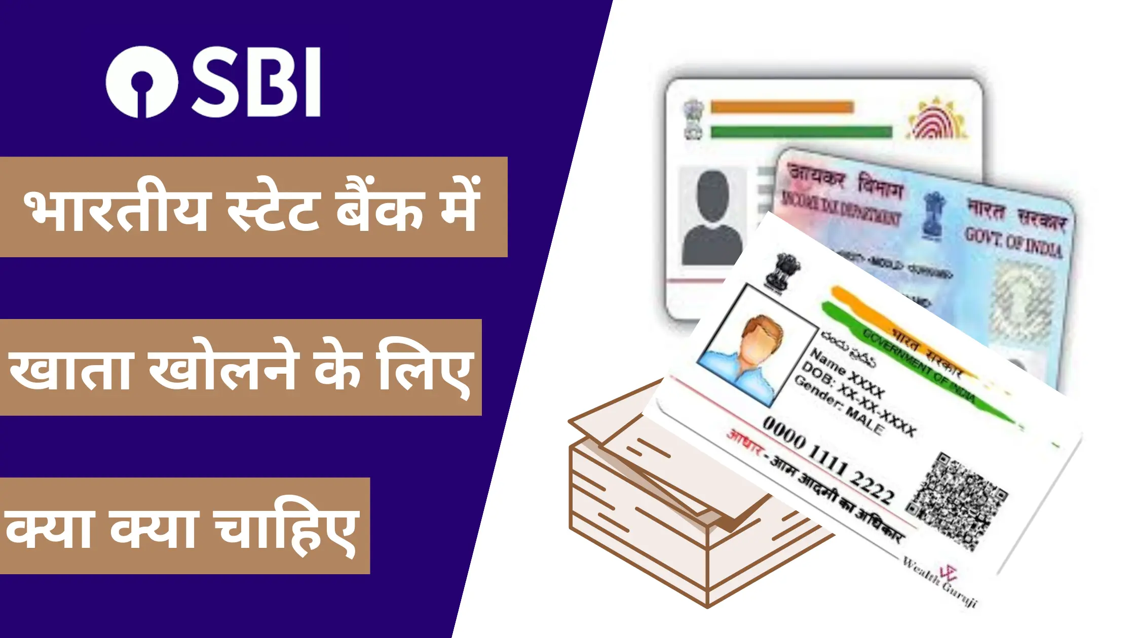 bhartiya state bank me khata kholne ke liye kya kya chahiye