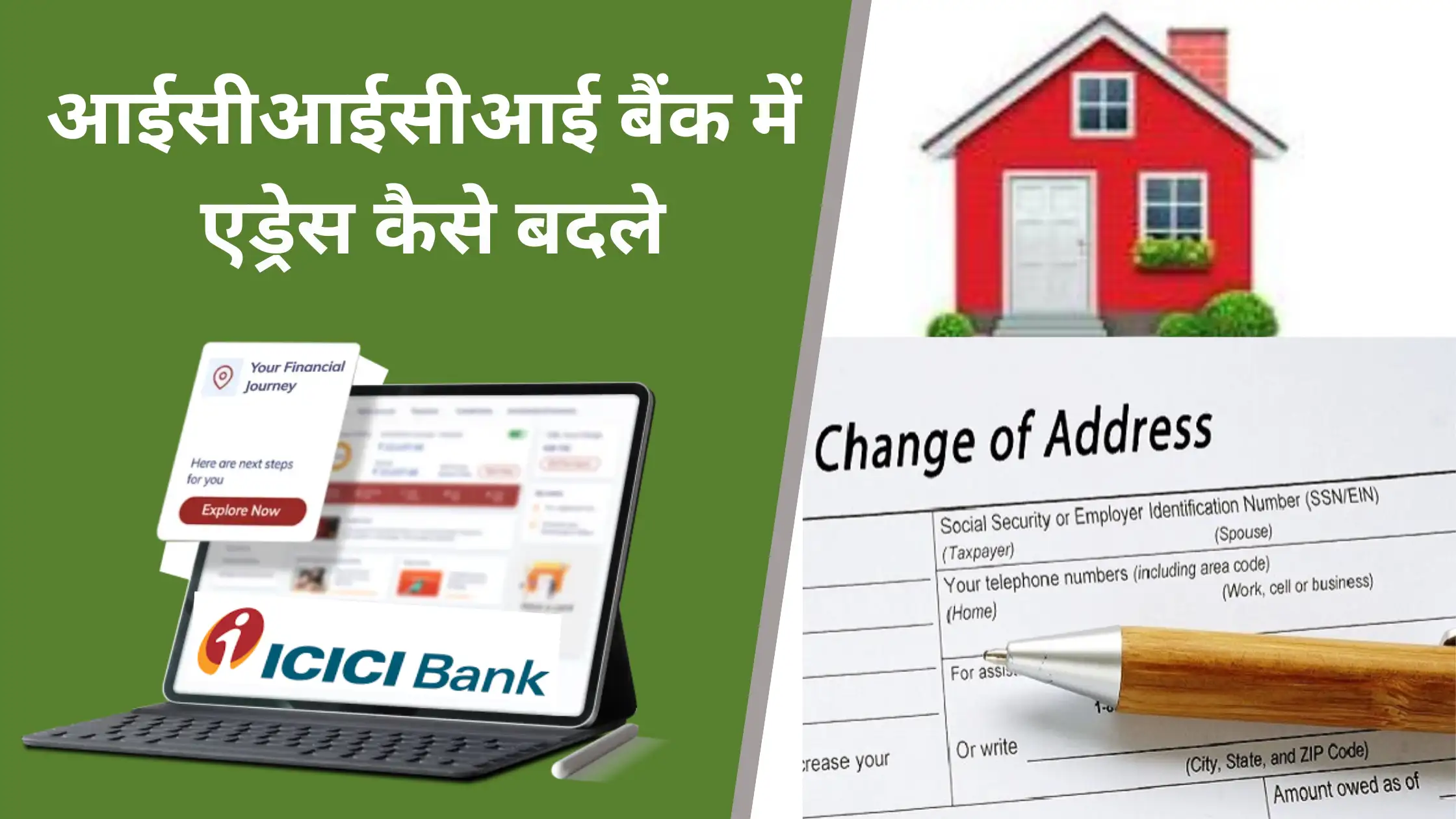 icici bank me address kaise badle