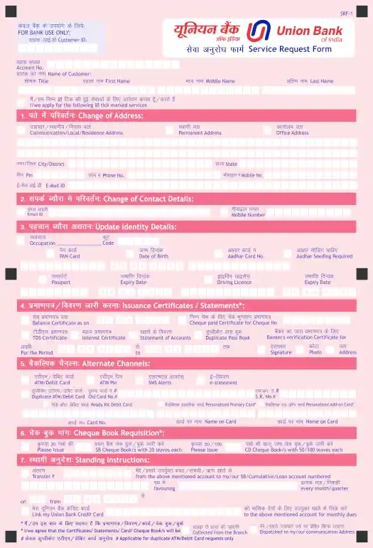 union bank mobile number link form