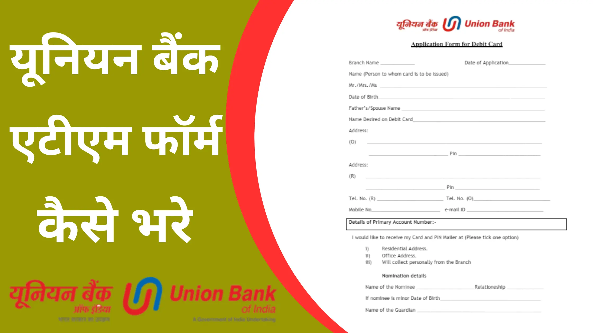 union bank atm form kaise bahre