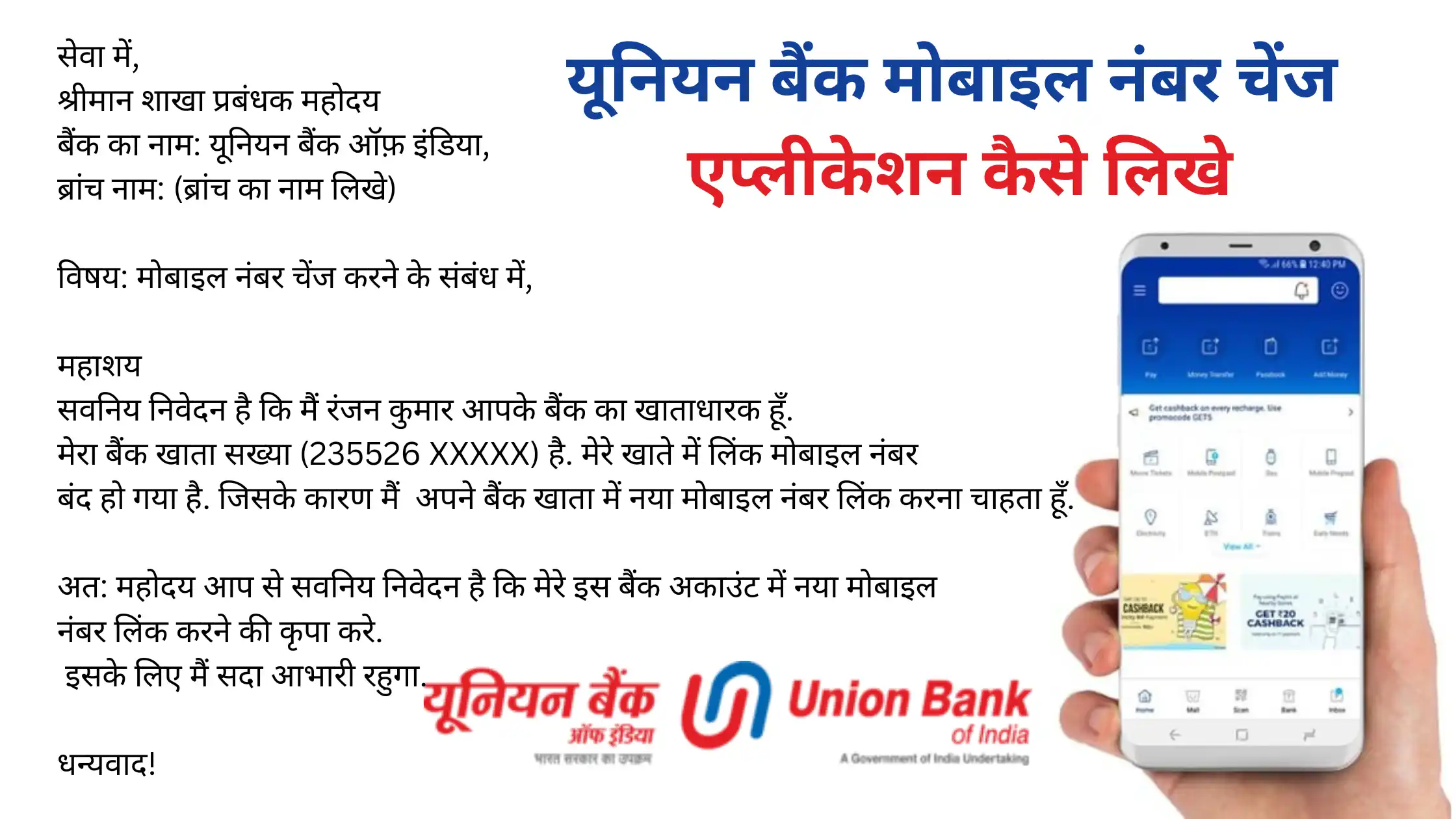 union bank mobile number change application kaise likhe