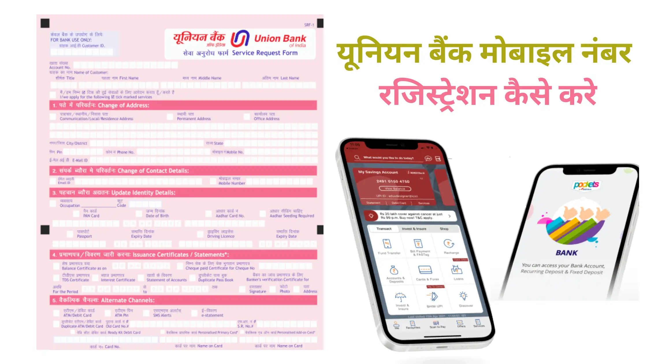 union bank mobile number registration kaise kare