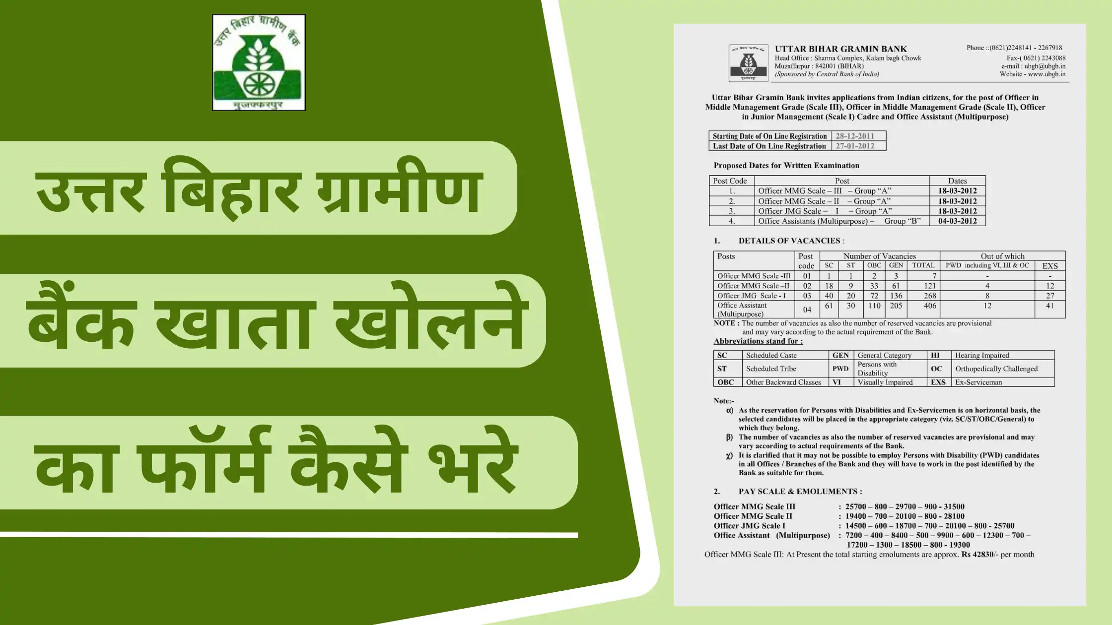 uttar bihar gramin bank account opening form kaise bhare