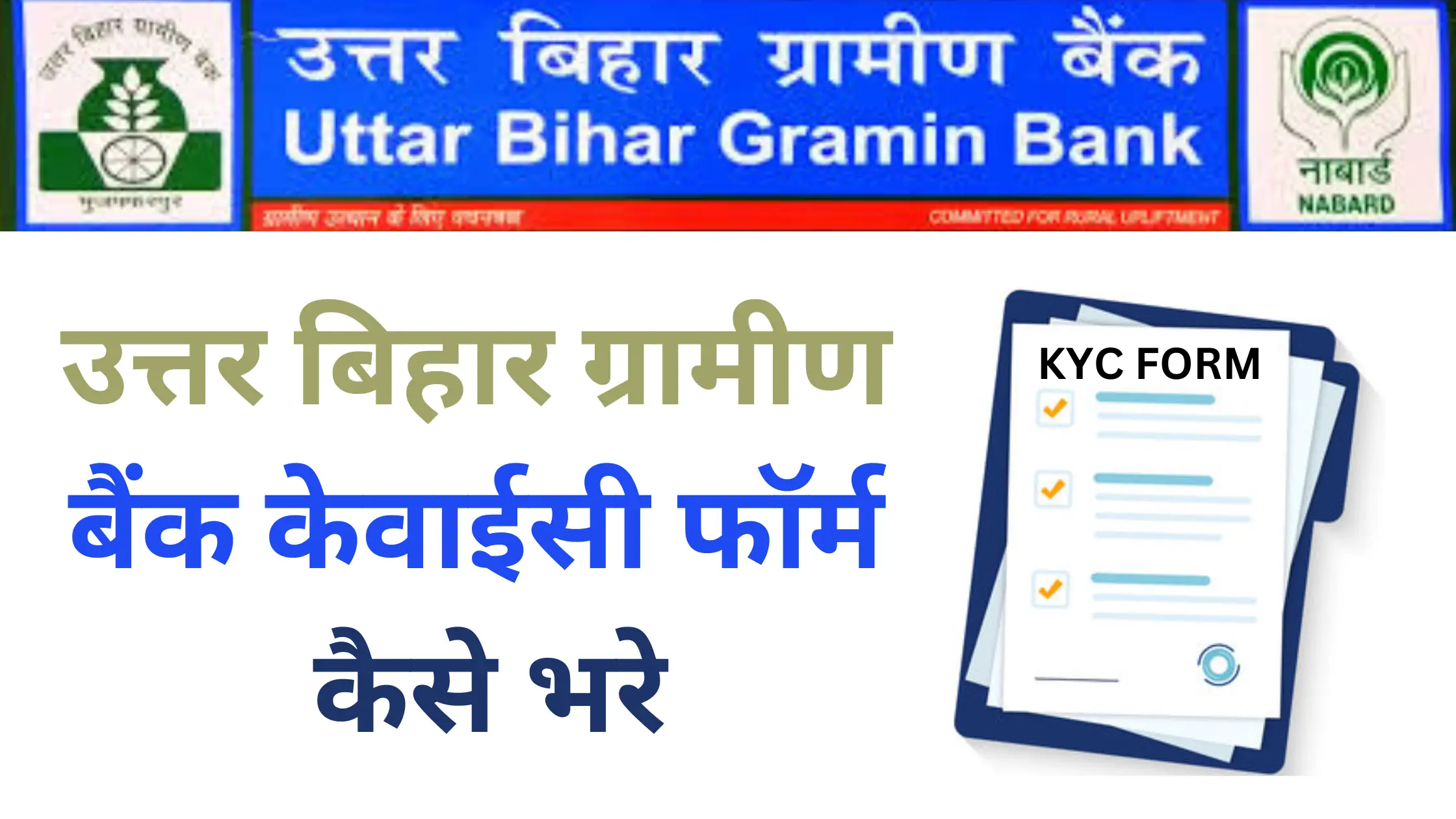 uttar bihar gramin bank kyc form