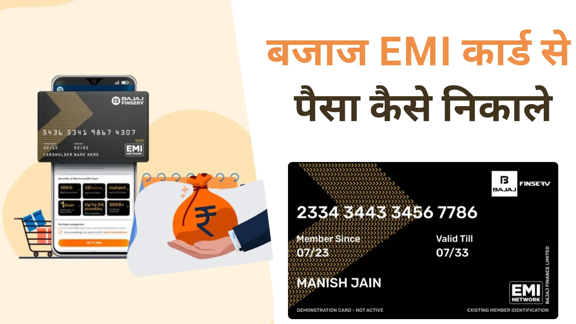 Bajaj EMI Card se paise kaise nikale