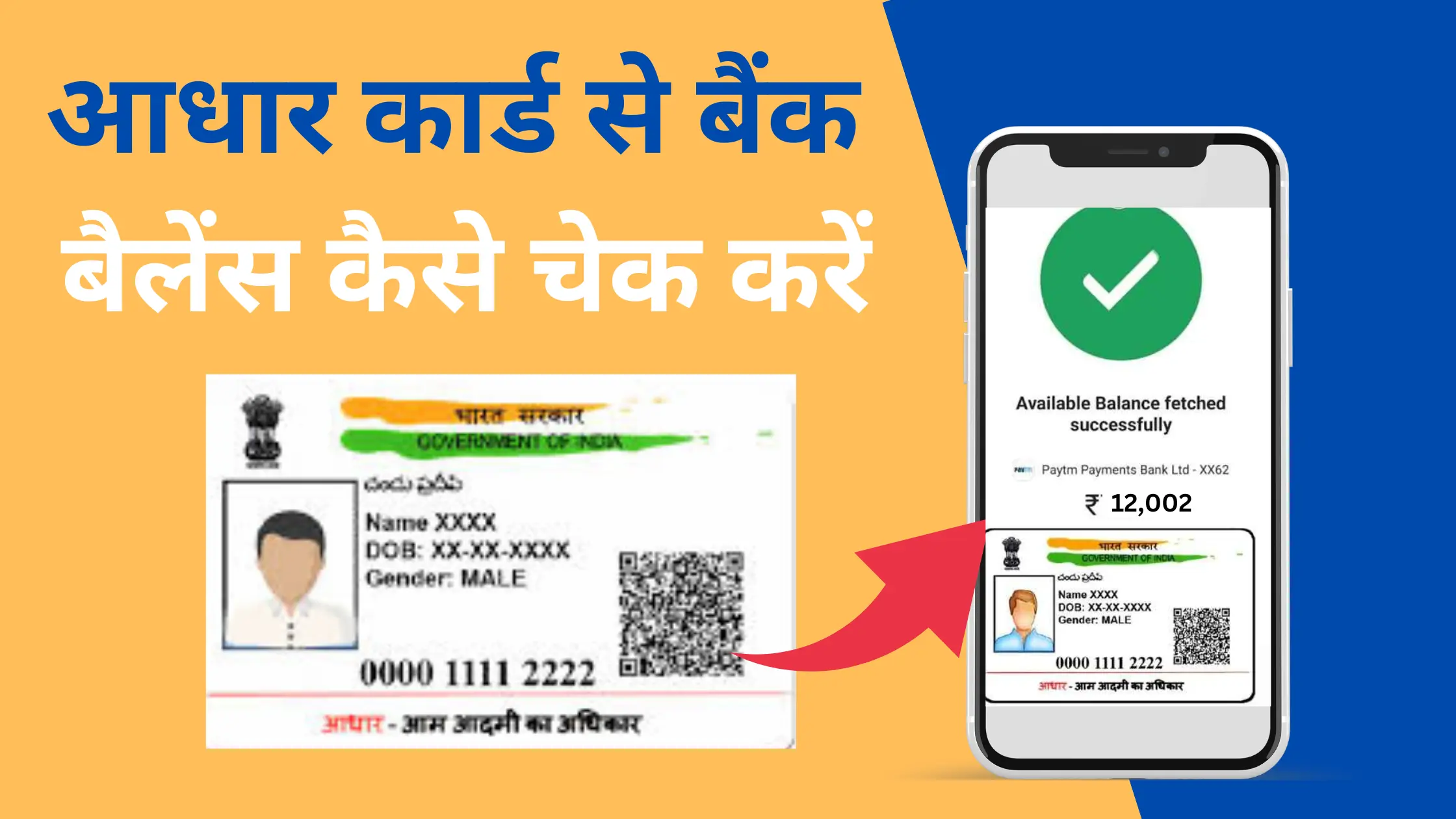 aadhaar card se bank balance kaise check kare
