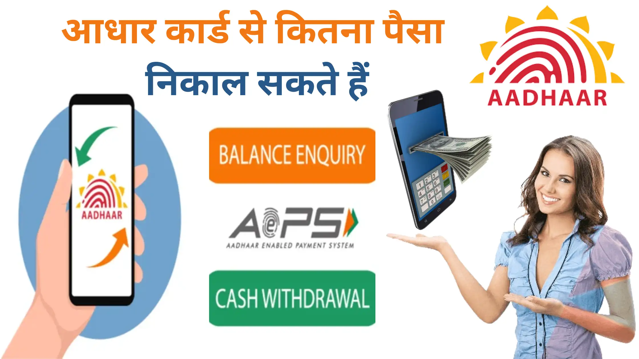 aadhaar card se kitna paisa nikal skte hai