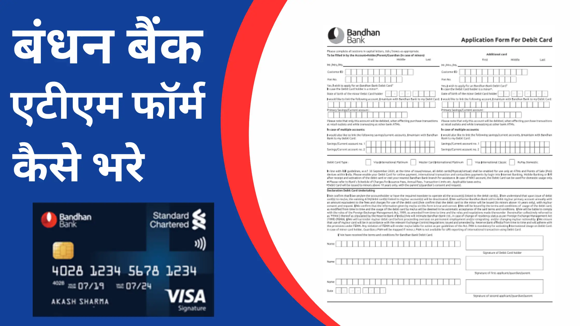 bandhan bank atm form kaise bhare