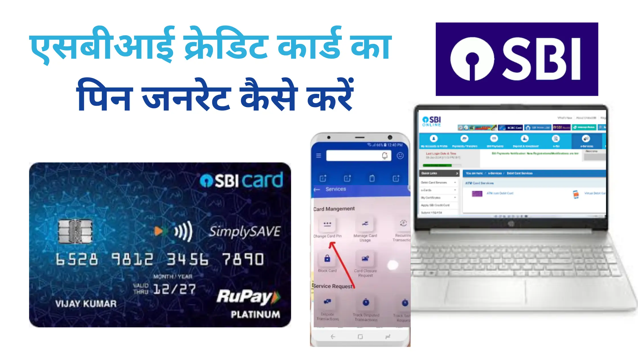 sbi credit card ka pin generate kaise kare