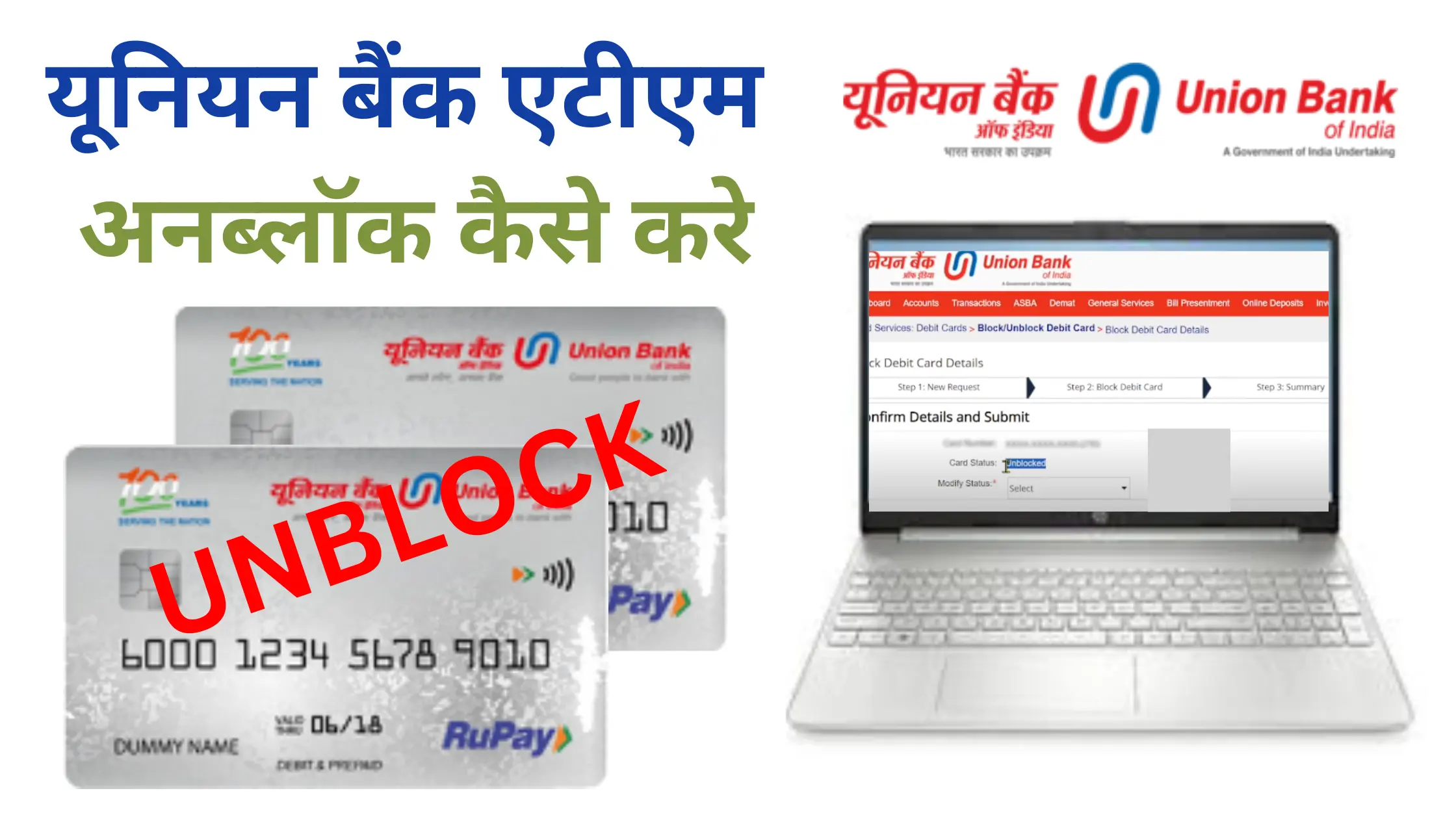 union bank atm unblock kaise kare