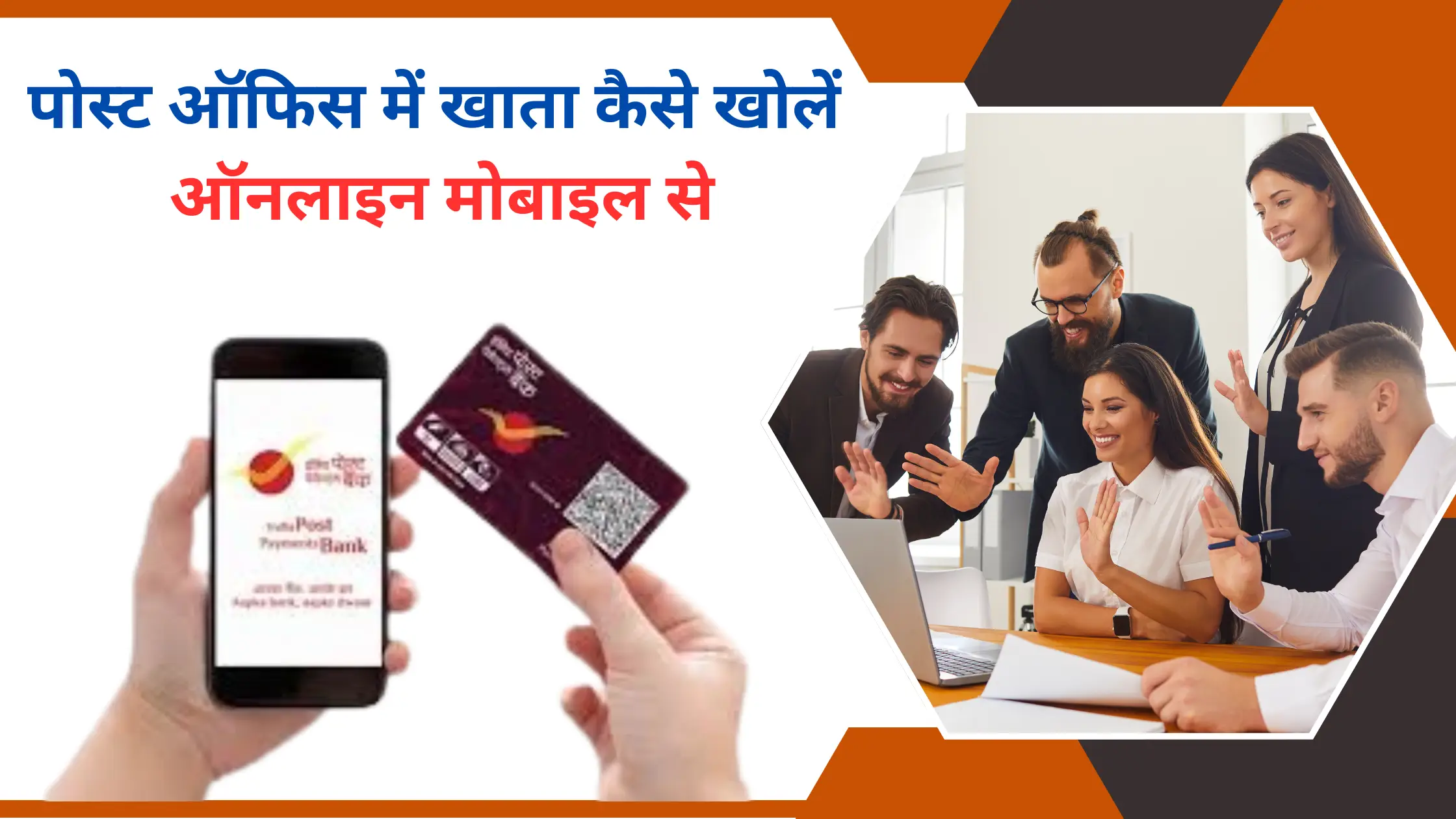 post office me khata kaise khole online