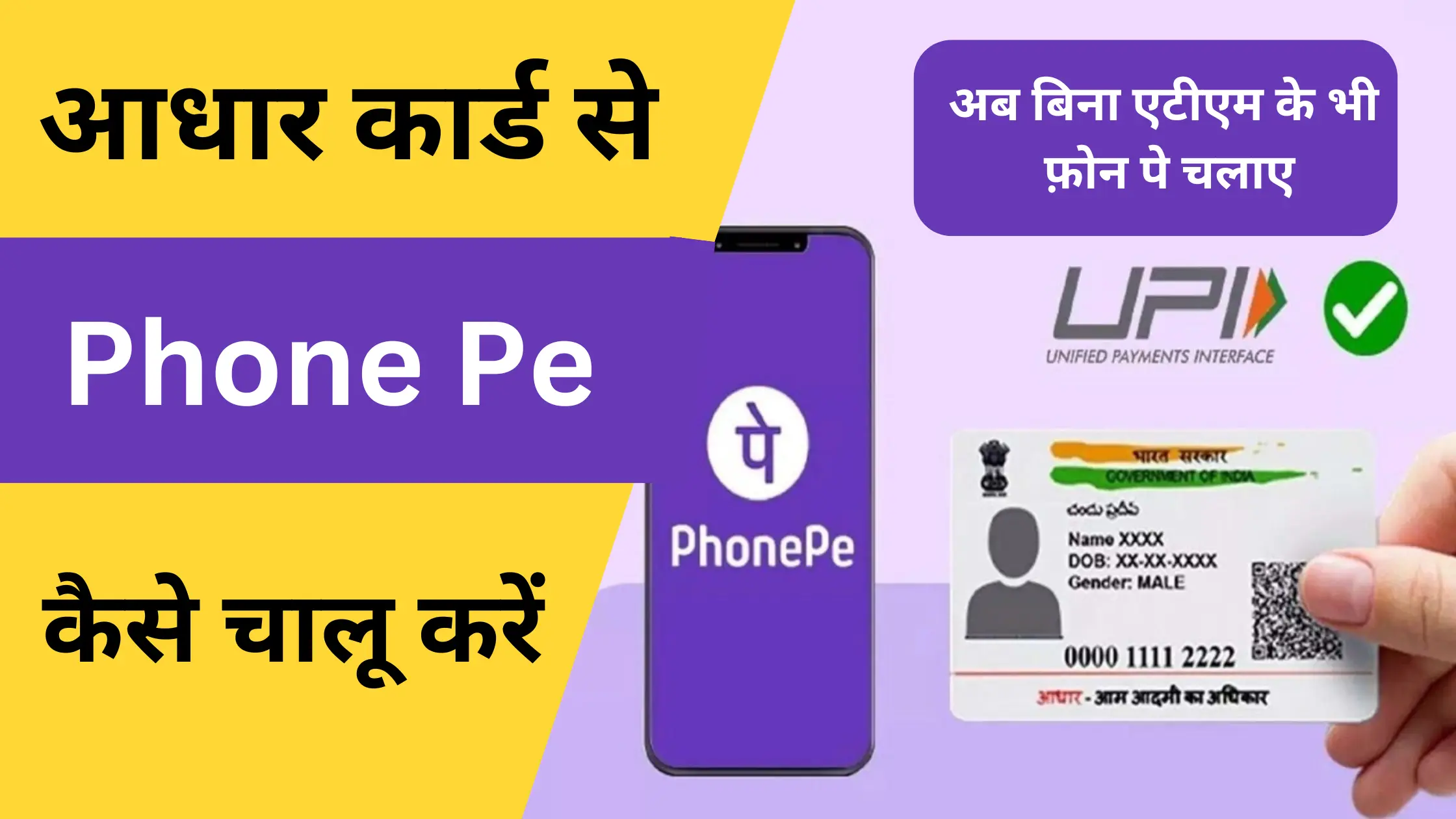 aadhaar card se phone pe kaise chalu kare